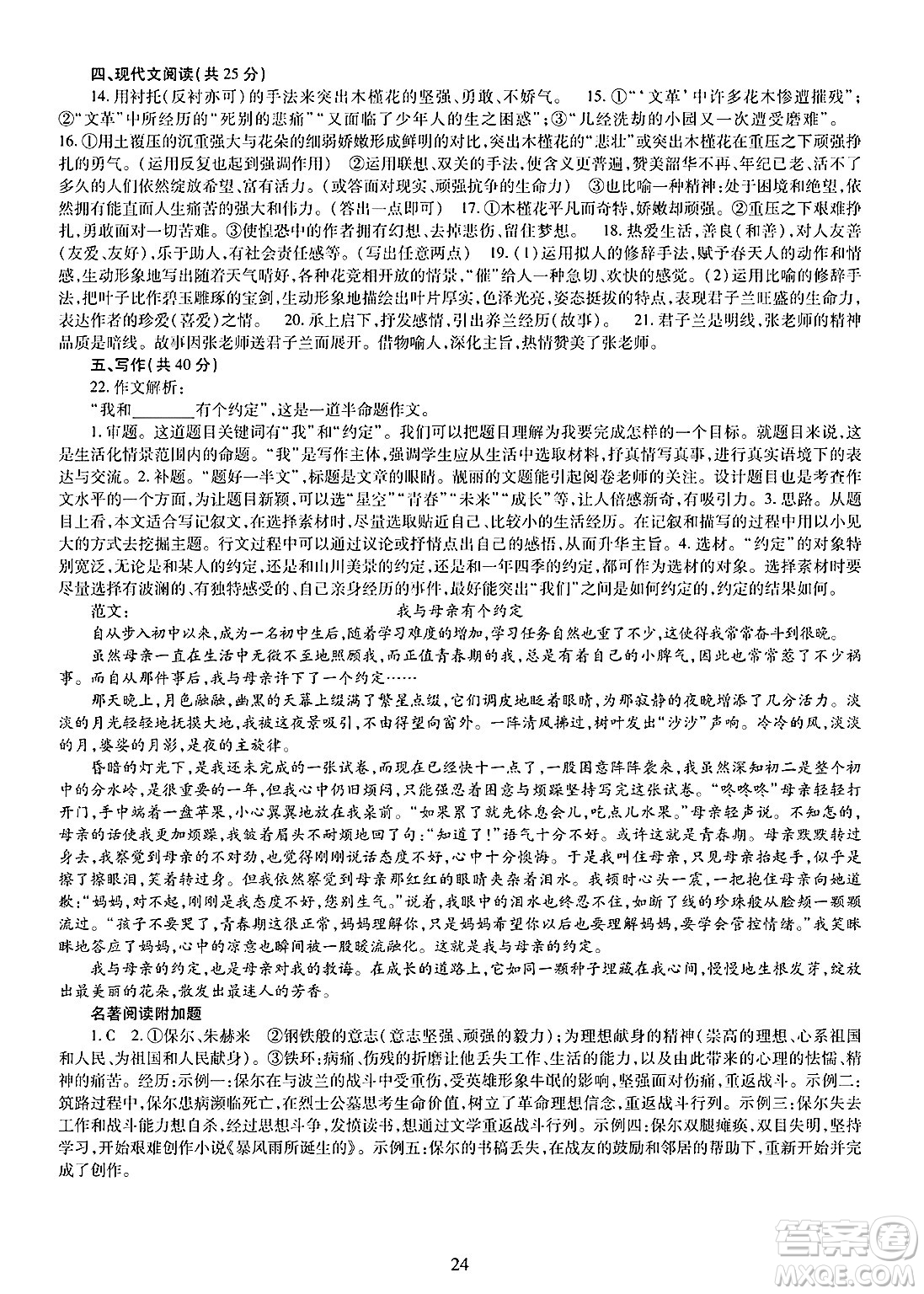 明天出版社2025年春智慧學(xué)習(xí)導(dǎo)學(xué)練七年級(jí)語(yǔ)文下冊(cè)人教版答案