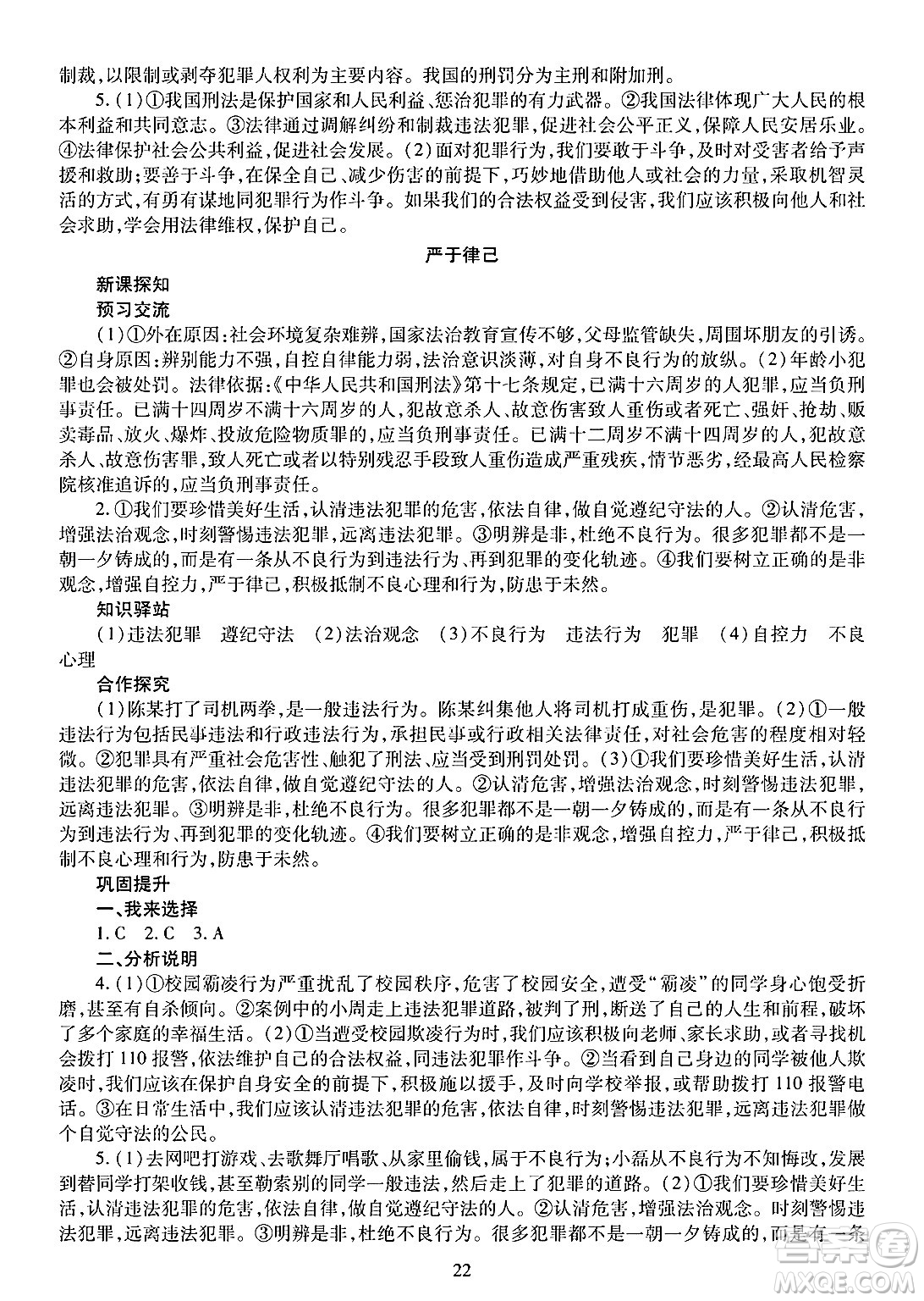 明天出版社2025年春智慧學(xué)習(xí)導(dǎo)學(xué)練七年級(jí)道德與法治下冊(cè)人教版答案