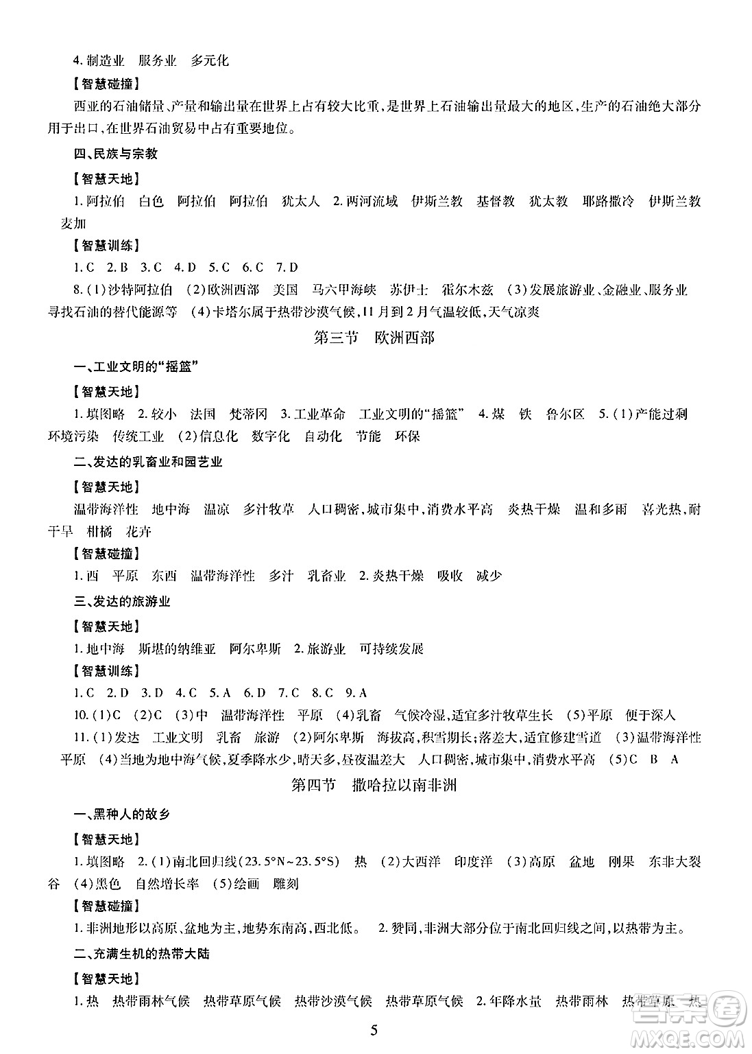 明天出版社2025年春智慧學(xué)習(xí)導(dǎo)學(xué)練七年級地理下冊人教版答案