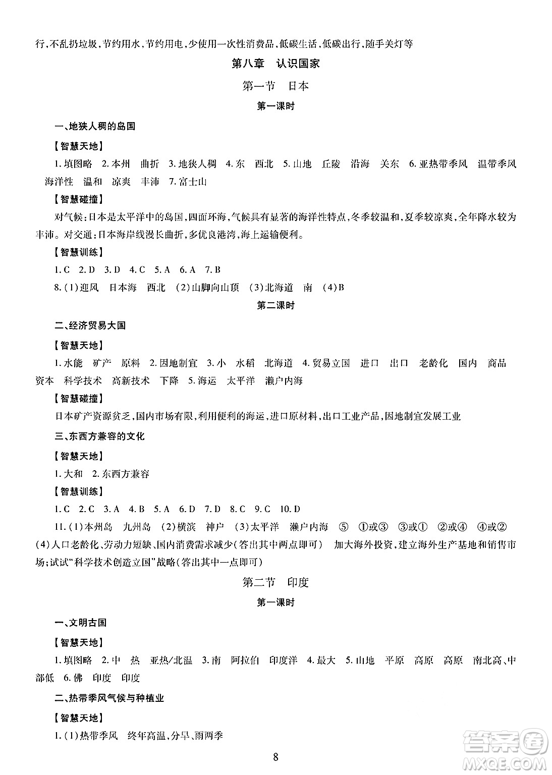 明天出版社2025年春智慧學(xué)習(xí)導(dǎo)學(xué)練七年級地理下冊人教版答案