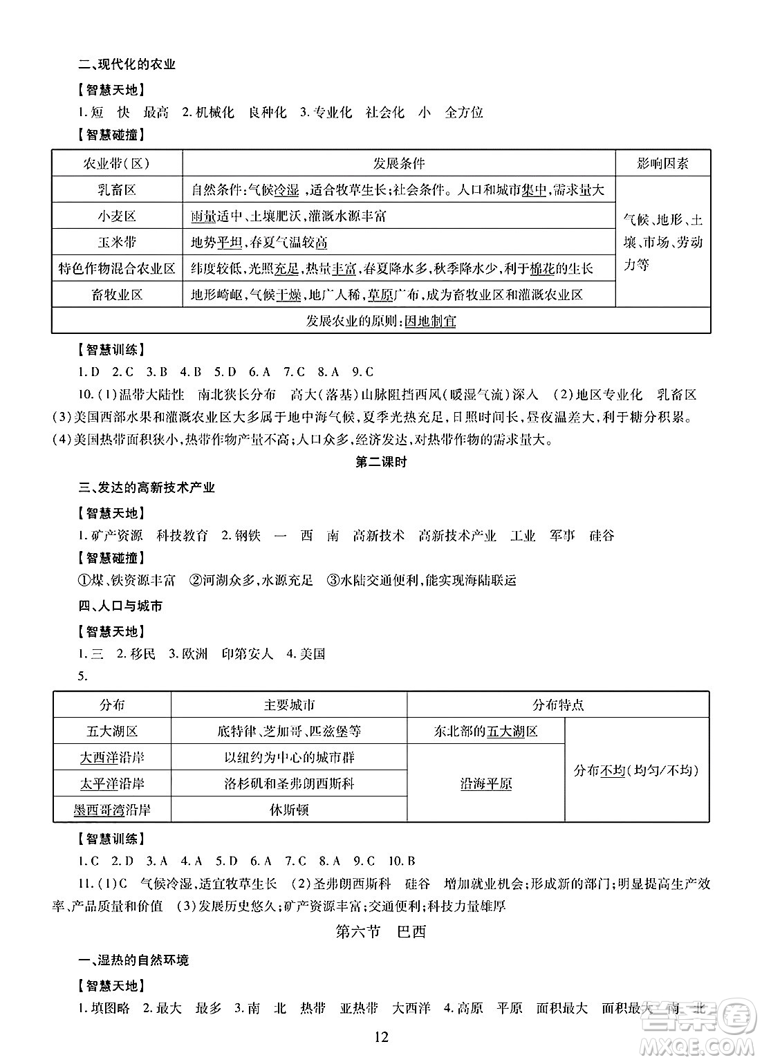 明天出版社2025年春智慧學(xué)習(xí)導(dǎo)學(xué)練七年級地理下冊人教版答案