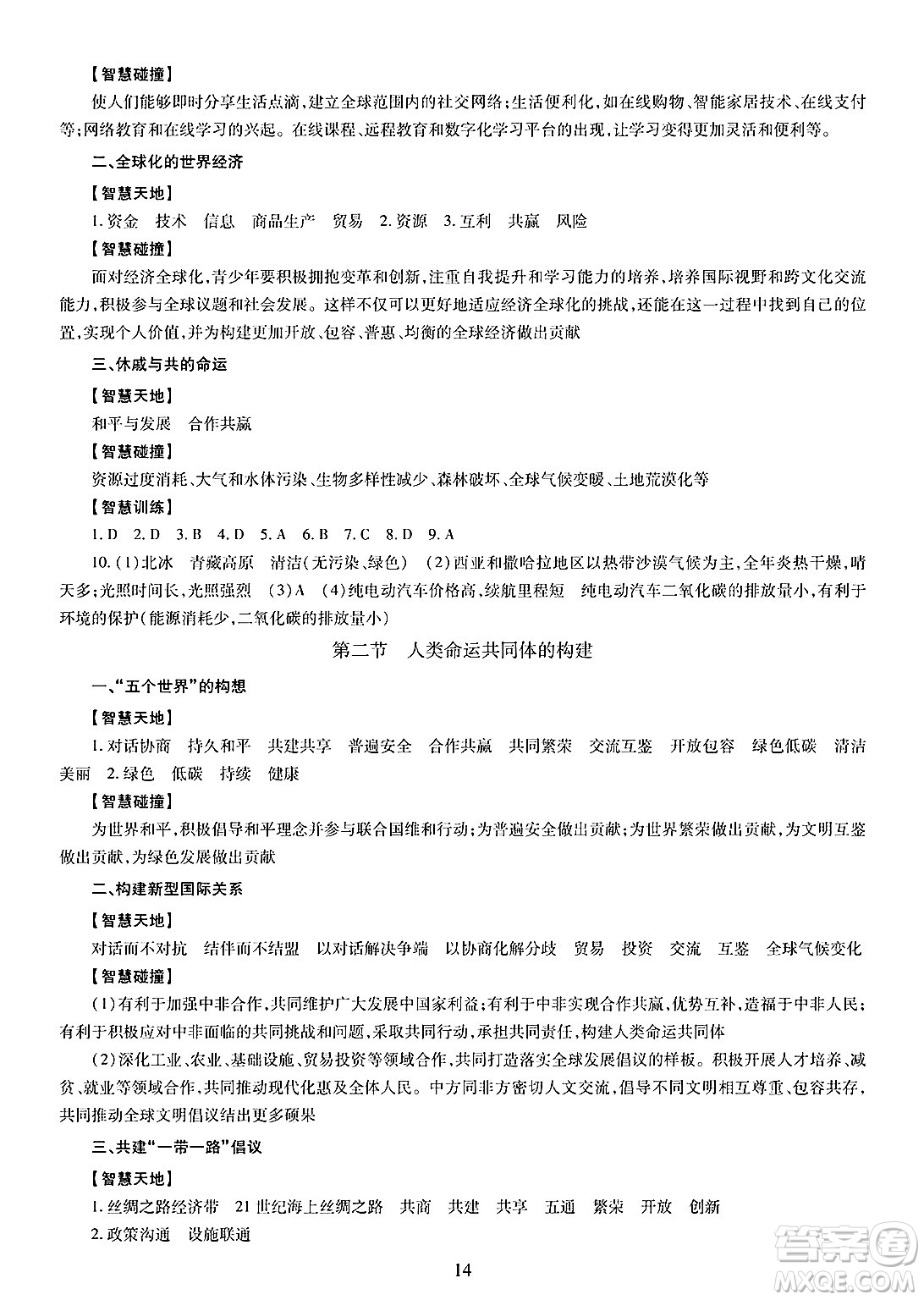明天出版社2025年春智慧學(xué)習(xí)導(dǎo)學(xué)練七年級地理下冊人教版答案