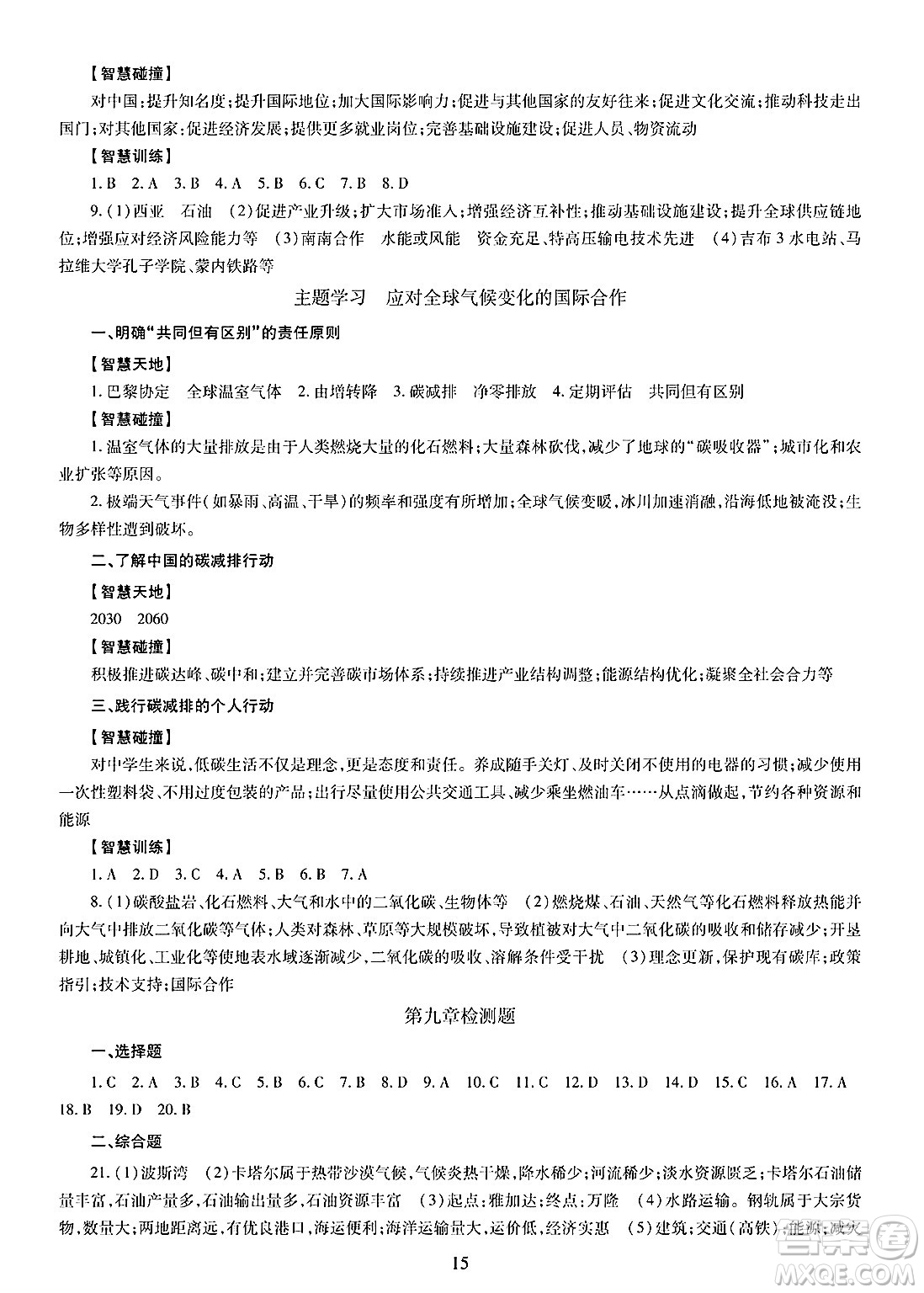 明天出版社2025年春智慧學(xué)習(xí)導(dǎo)學(xué)練七年級地理下冊人教版答案