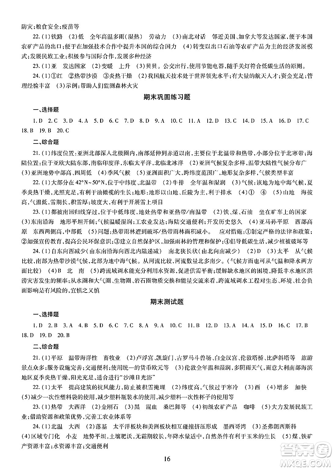 明天出版社2025年春智慧學(xué)習(xí)導(dǎo)學(xué)練七年級地理下冊人教版答案