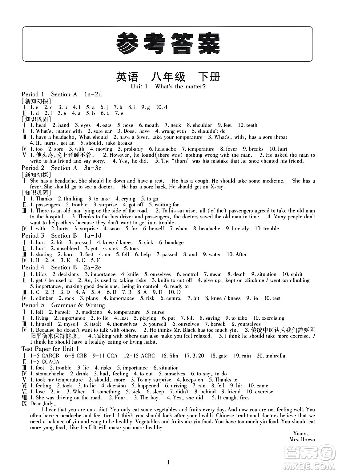 明天出版社2025年春智慧學(xué)習(xí)導(dǎo)學(xué)練八年級英語下冊人教版答案