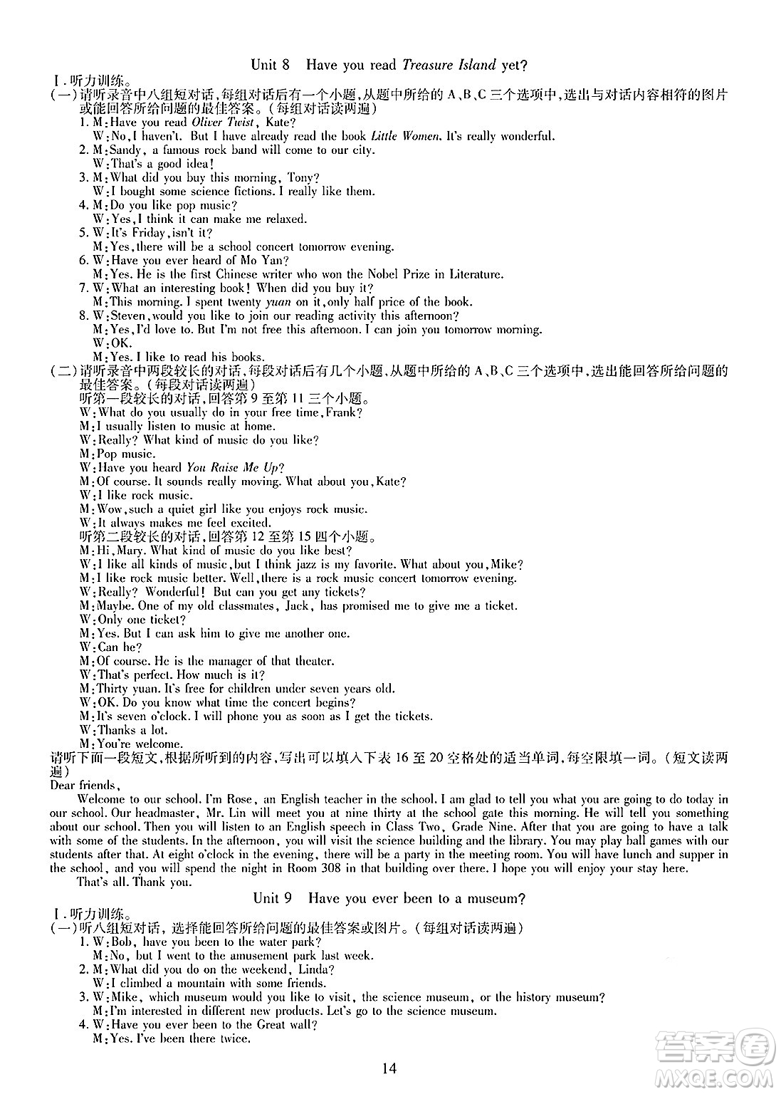 明天出版社2025年春智慧學(xué)習(xí)導(dǎo)學(xué)練八年級英語下冊人教版答案
