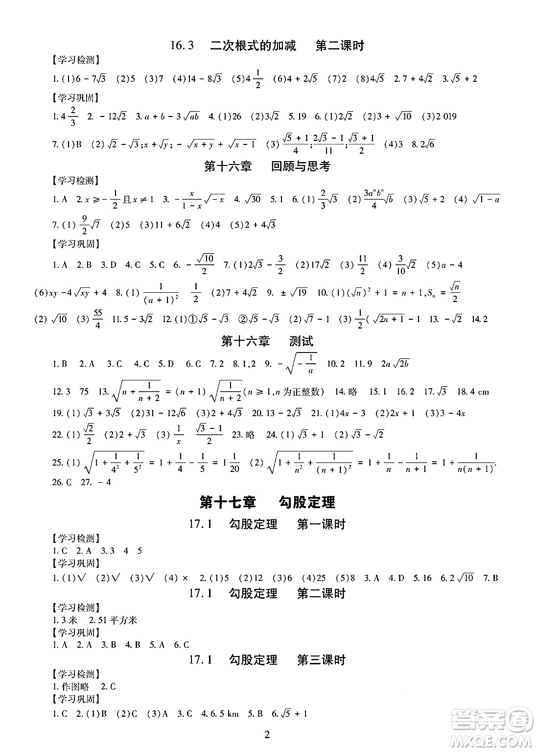 明天出版社2025年春智慧學習導學練八年級數(shù)學下冊人教版答案