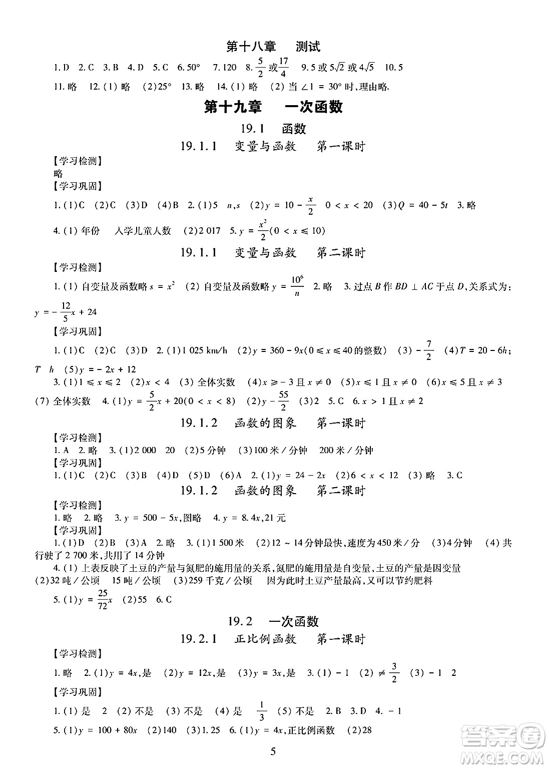 明天出版社2025年春智慧學習導學練八年級數(shù)學下冊人教版答案