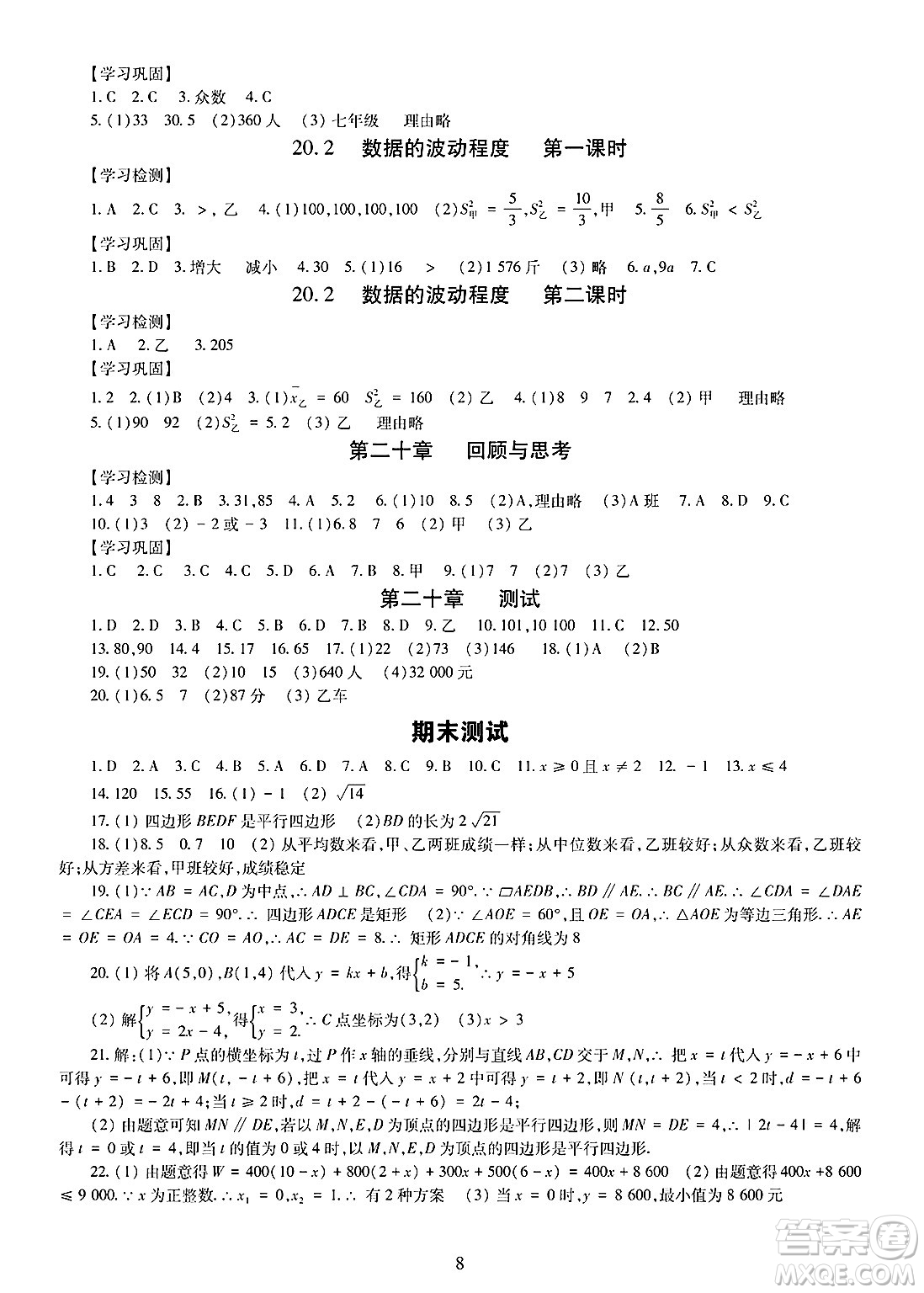 明天出版社2025年春智慧學習導學練八年級數(shù)學下冊人教版答案