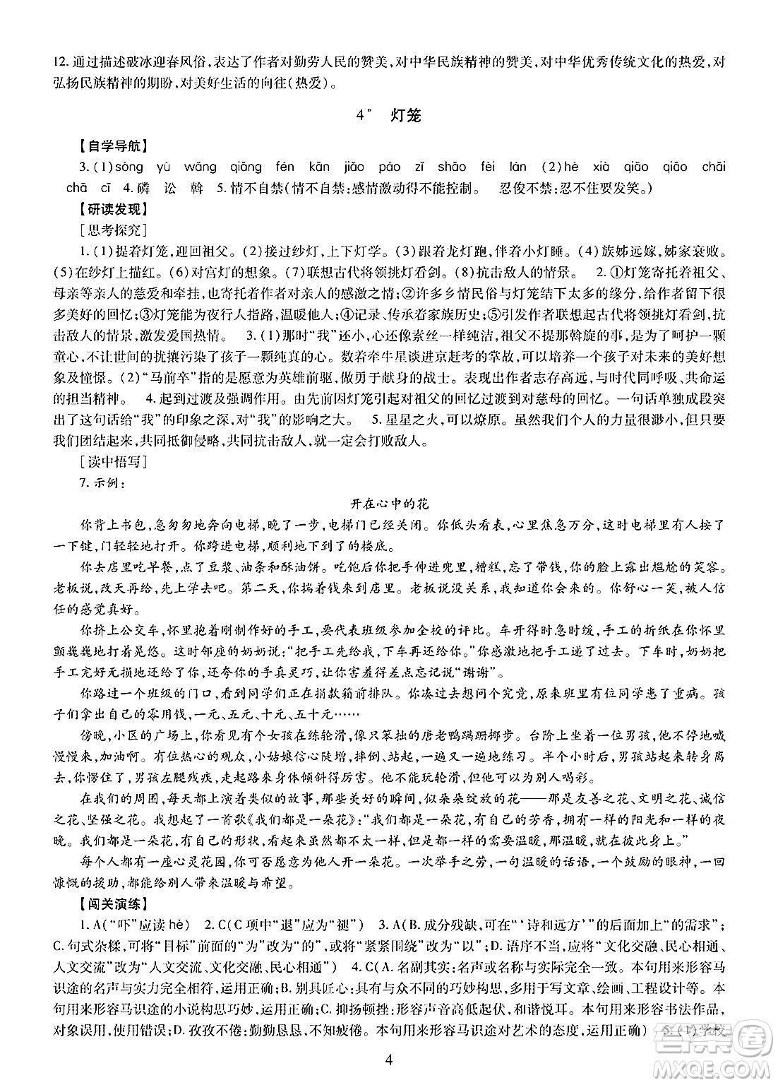 明天出版社2025年春智慧學(xué)習(xí)導(dǎo)學(xué)練八年級(jí)語(yǔ)文下冊(cè)人教版答案