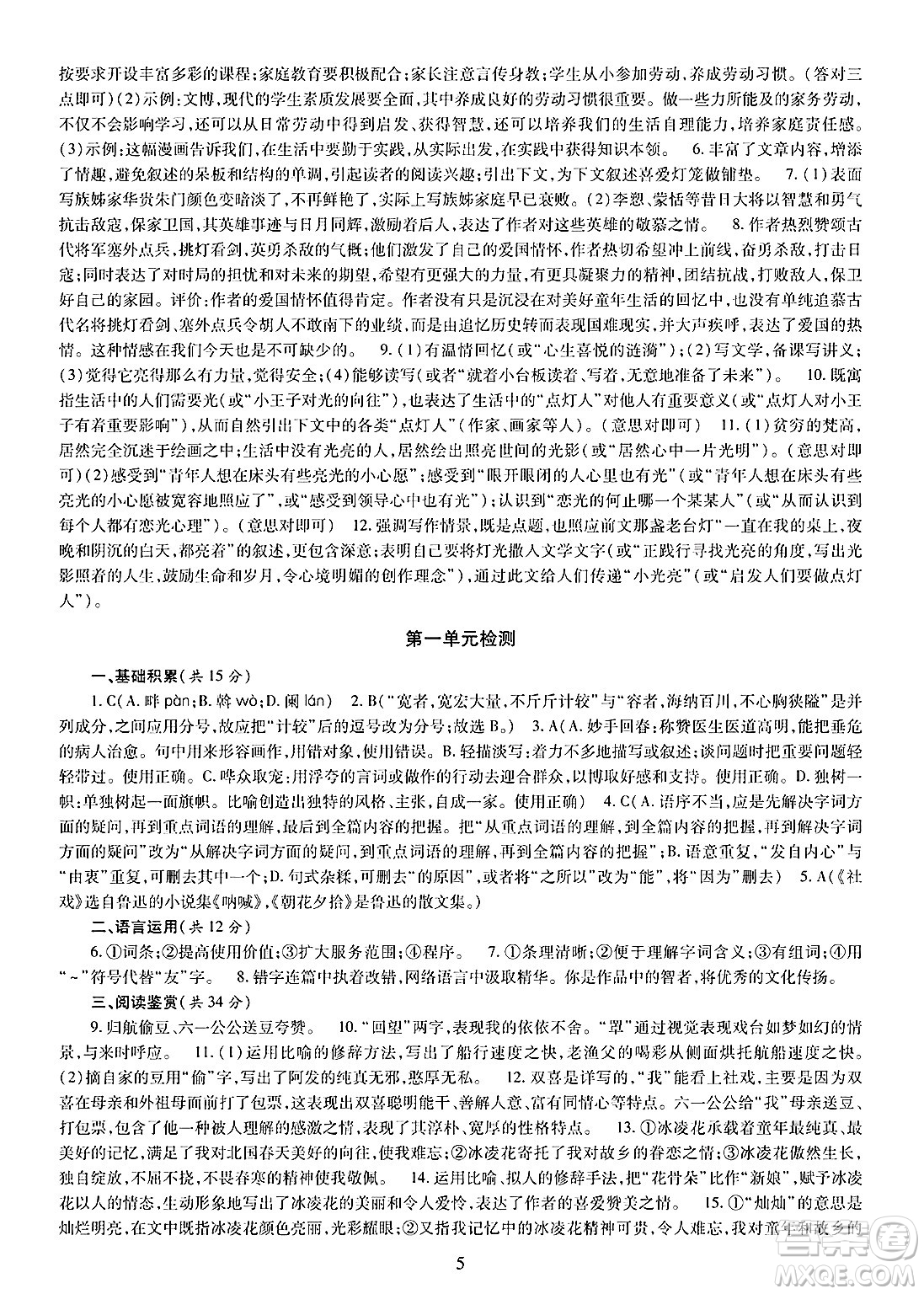 明天出版社2025年春智慧學(xué)習(xí)導(dǎo)學(xué)練八年級(jí)語(yǔ)文下冊(cè)人教版答案