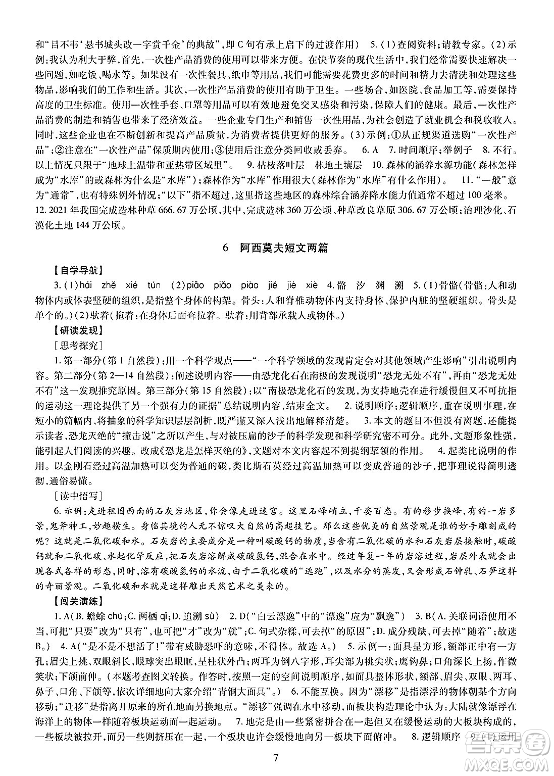 明天出版社2025年春智慧學(xué)習(xí)導(dǎo)學(xué)練八年級(jí)語(yǔ)文下冊(cè)人教版答案