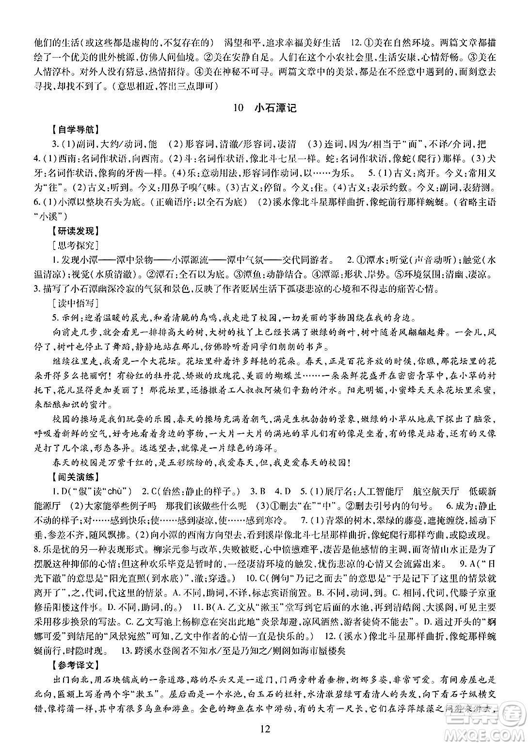 明天出版社2025年春智慧學(xué)習(xí)導(dǎo)學(xué)練八年級(jí)語(yǔ)文下冊(cè)人教版答案