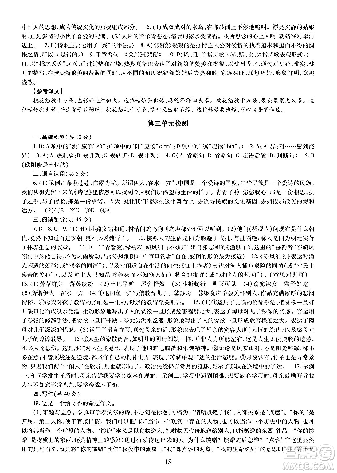 明天出版社2025年春智慧學(xué)習(xí)導(dǎo)學(xué)練八年級(jí)語(yǔ)文下冊(cè)人教版答案