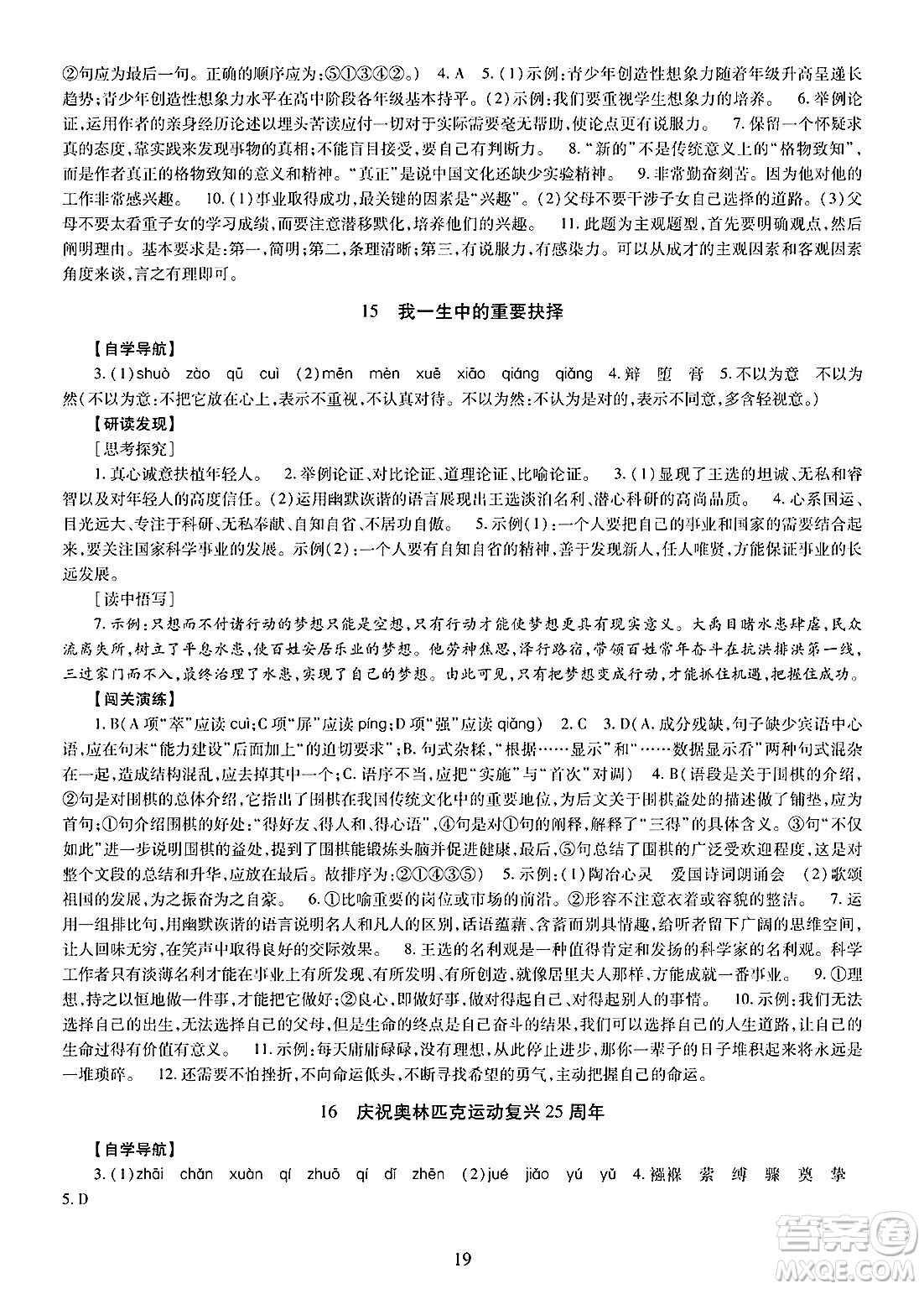 明天出版社2025年春智慧學(xué)習(xí)導(dǎo)學(xué)練八年級(jí)語(yǔ)文下冊(cè)人教版答案