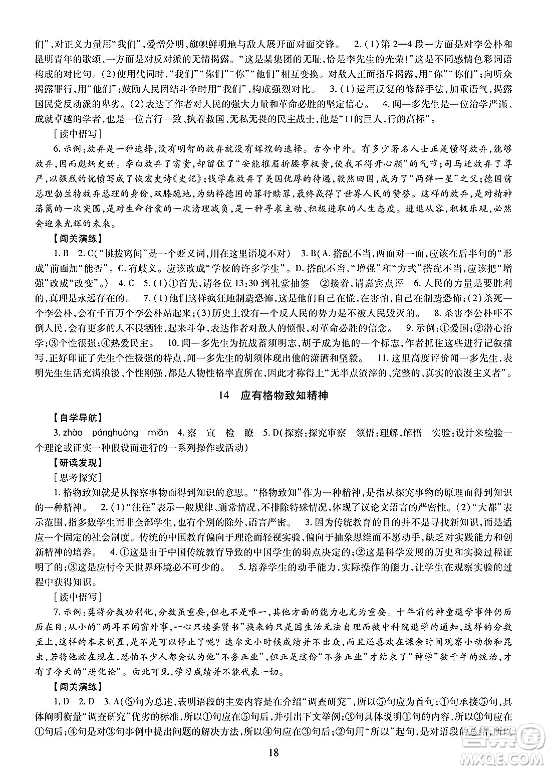 明天出版社2025年春智慧學(xué)習(xí)導(dǎo)學(xué)練八年級(jí)語(yǔ)文下冊(cè)人教版答案