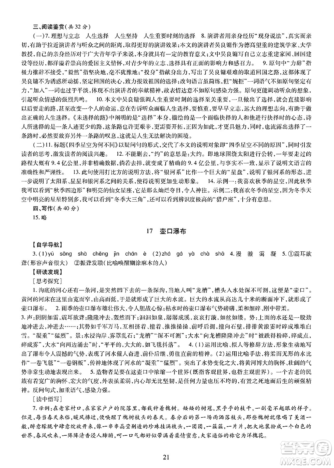 明天出版社2025年春智慧學(xué)習(xí)導(dǎo)學(xué)練八年級(jí)語(yǔ)文下冊(cè)人教版答案