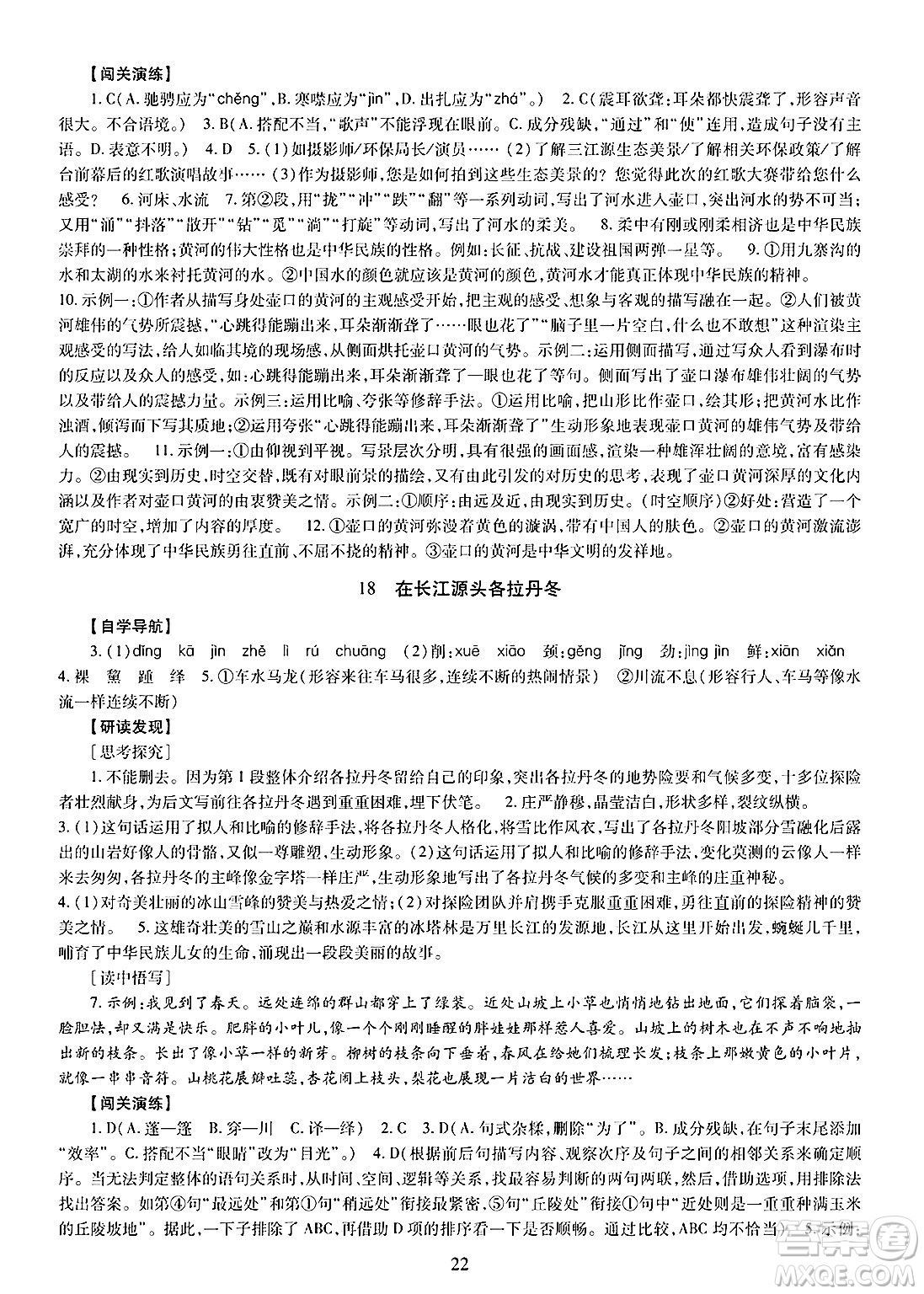 明天出版社2025年春智慧學(xué)習(xí)導(dǎo)學(xué)練八年級(jí)語(yǔ)文下冊(cè)人教版答案