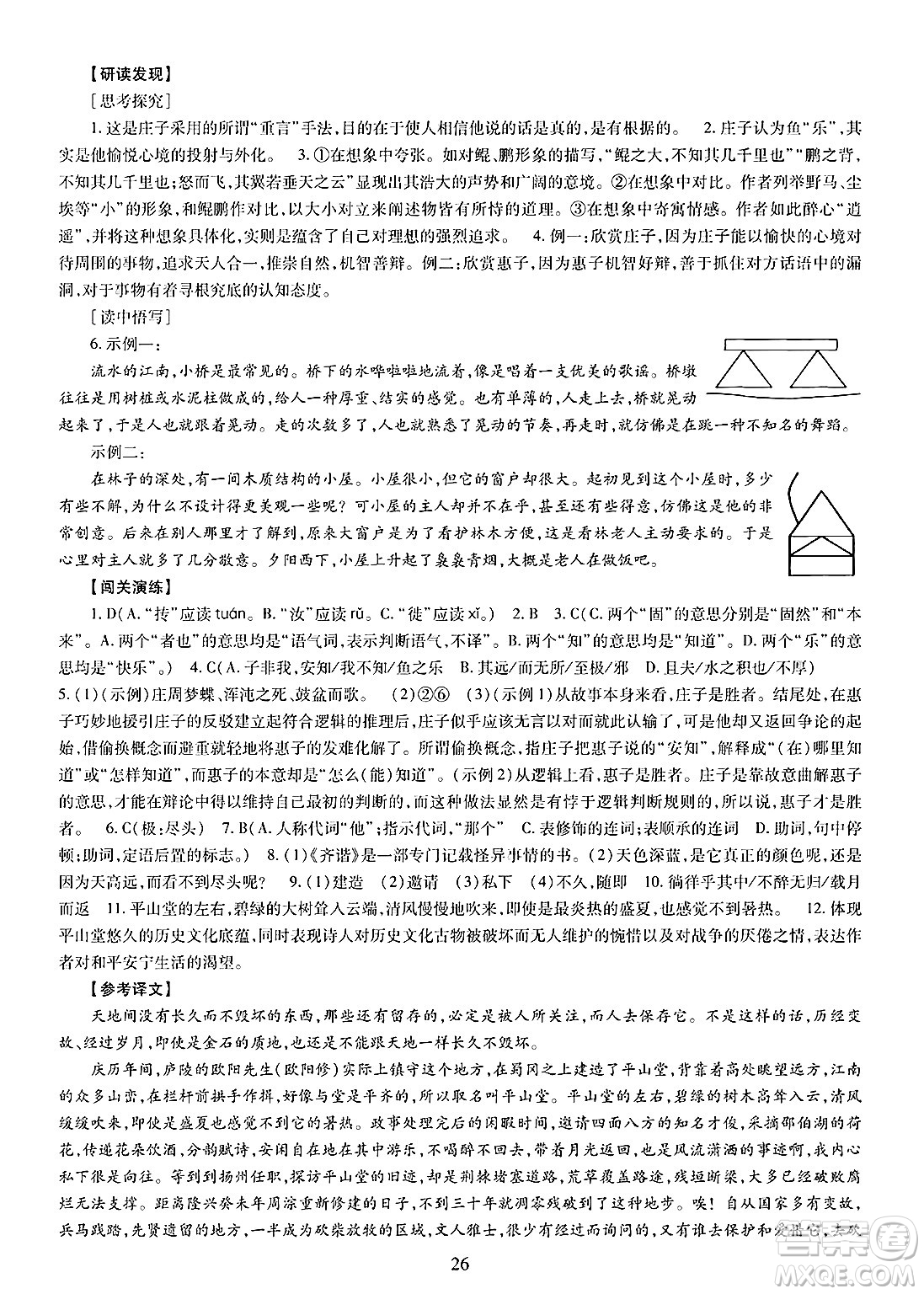 明天出版社2025年春智慧學(xué)習(xí)導(dǎo)學(xué)練八年級(jí)語(yǔ)文下冊(cè)人教版答案