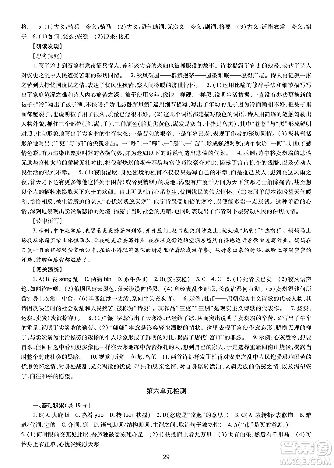 明天出版社2025年春智慧學(xué)習(xí)導(dǎo)學(xué)練八年級(jí)語(yǔ)文下冊(cè)人教版答案