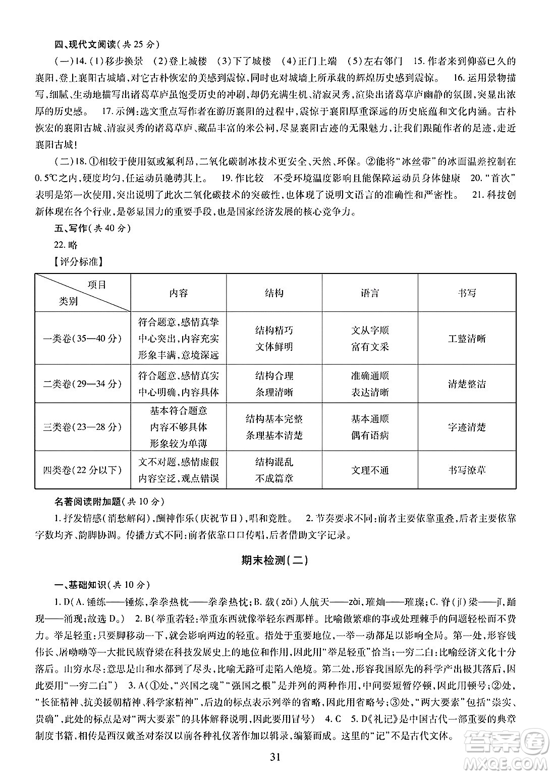 明天出版社2025年春智慧學(xué)習(xí)導(dǎo)學(xué)練八年級(jí)語(yǔ)文下冊(cè)人教版答案