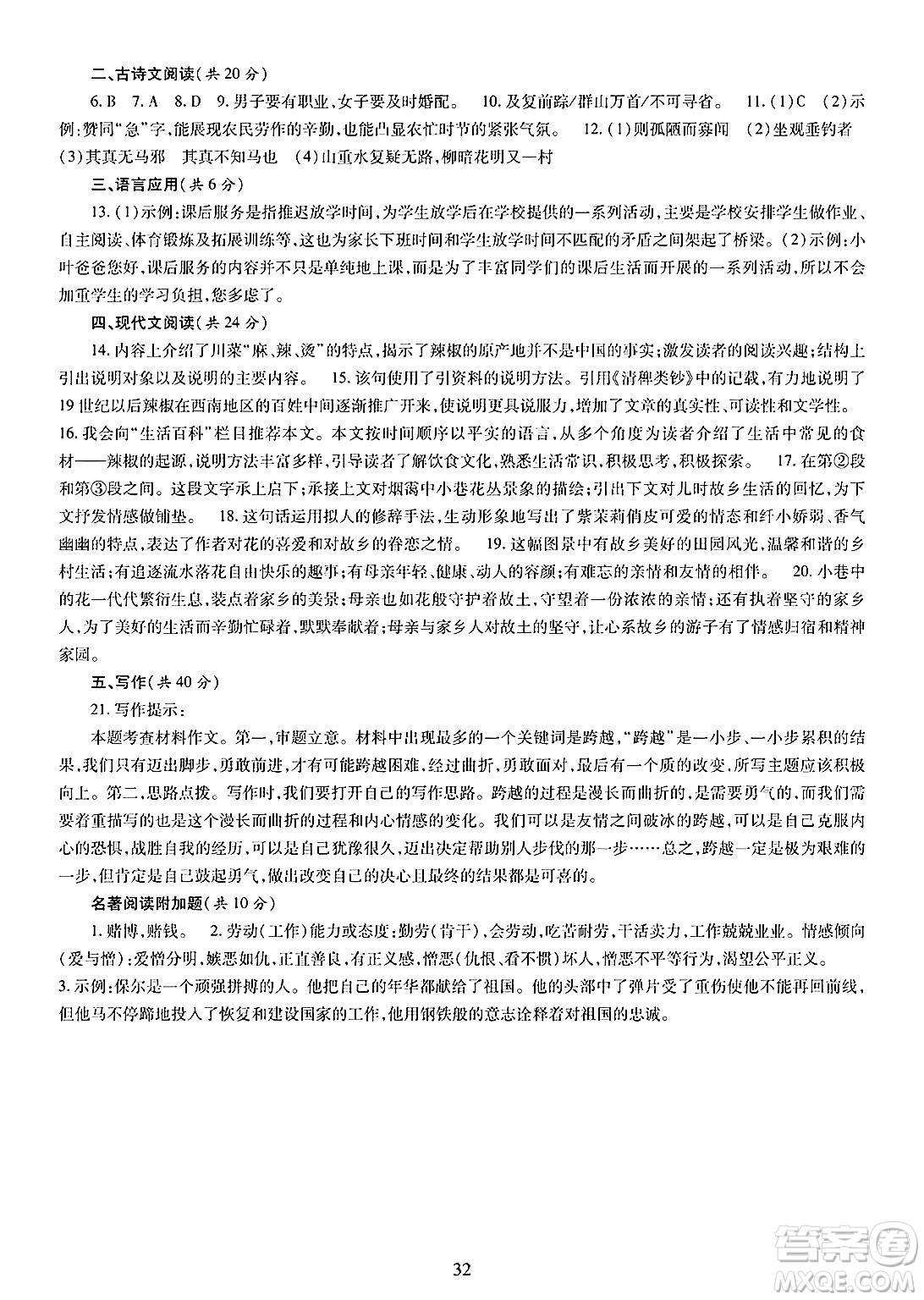明天出版社2025年春智慧學(xué)習(xí)導(dǎo)學(xué)練八年級(jí)語(yǔ)文下冊(cè)人教版答案
