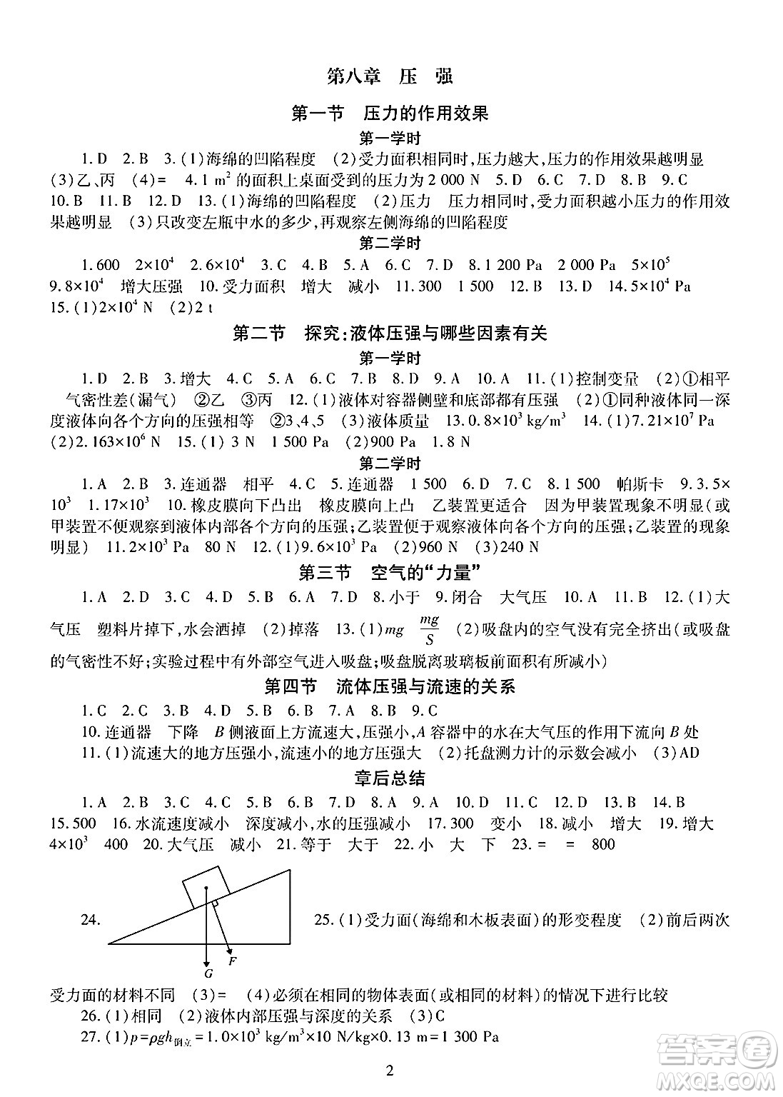 明天出版社2025年春智慧學(xué)習(xí)導(dǎo)學(xué)練八年級(jí)物理下冊(cè)人教版答案