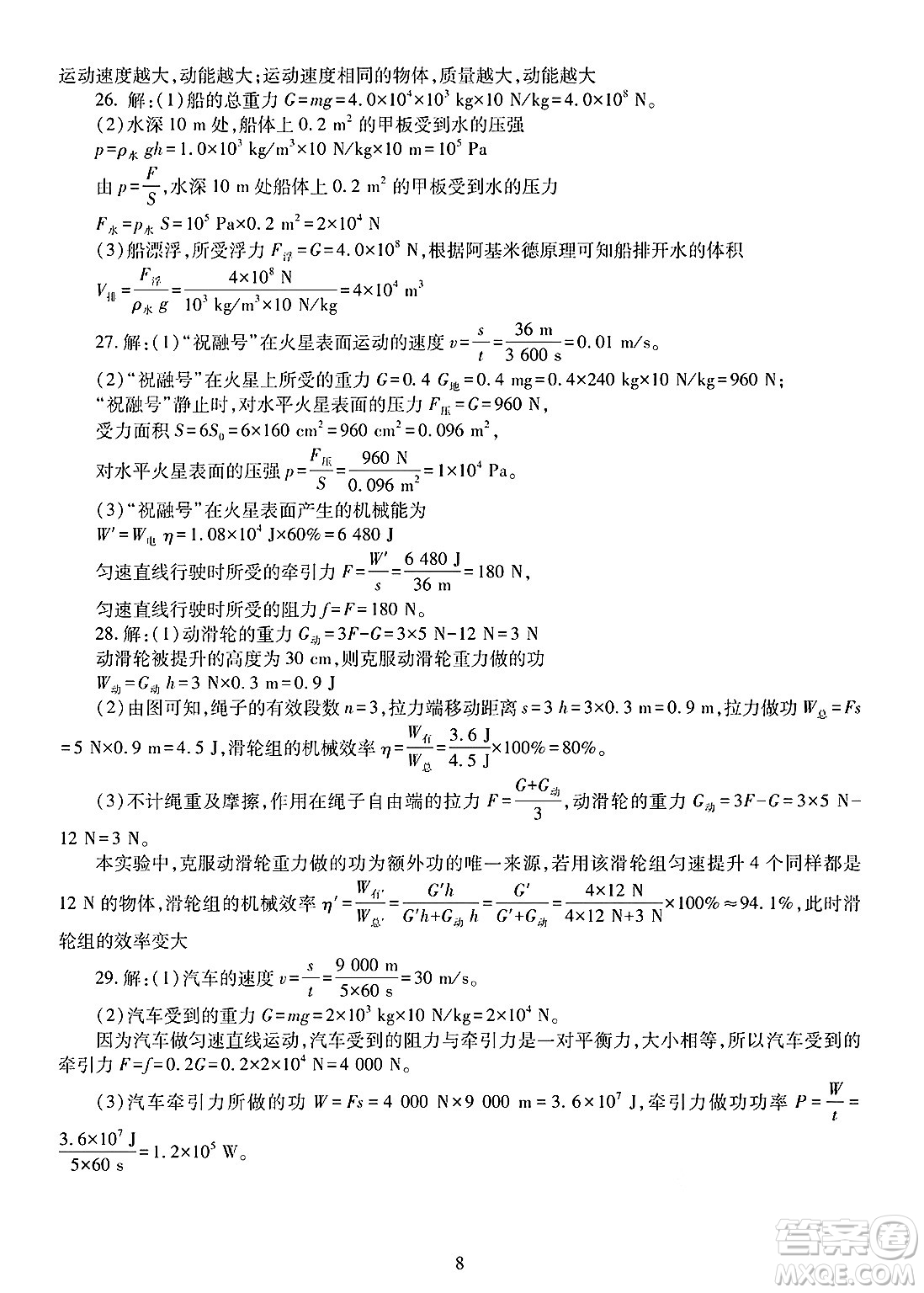 明天出版社2025年春智慧學(xué)習(xí)導(dǎo)學(xué)練八年級(jí)物理下冊(cè)人教版答案