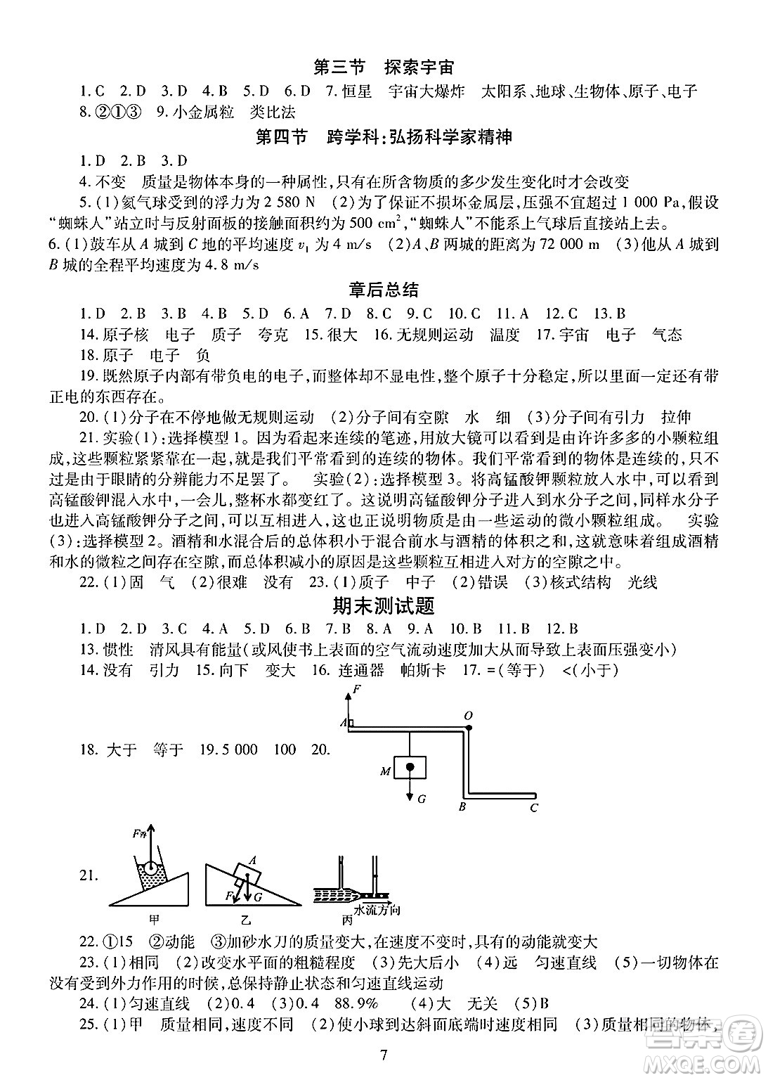 明天出版社2025年春智慧學(xué)習(xí)導(dǎo)學(xué)練八年級(jí)物理下冊(cè)人教版答案