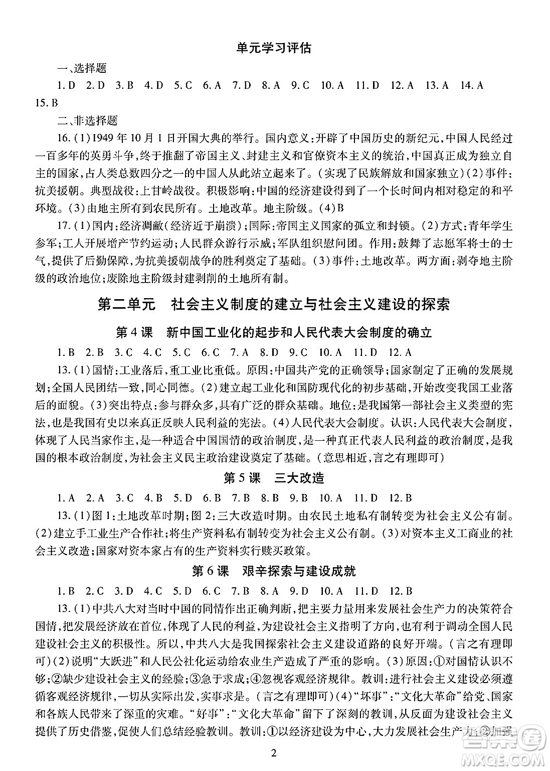 明天出版社2025年春智慧學(xué)習(xí)導(dǎo)學(xué)練八年級(jí)歷史下冊(cè)人教版答案
