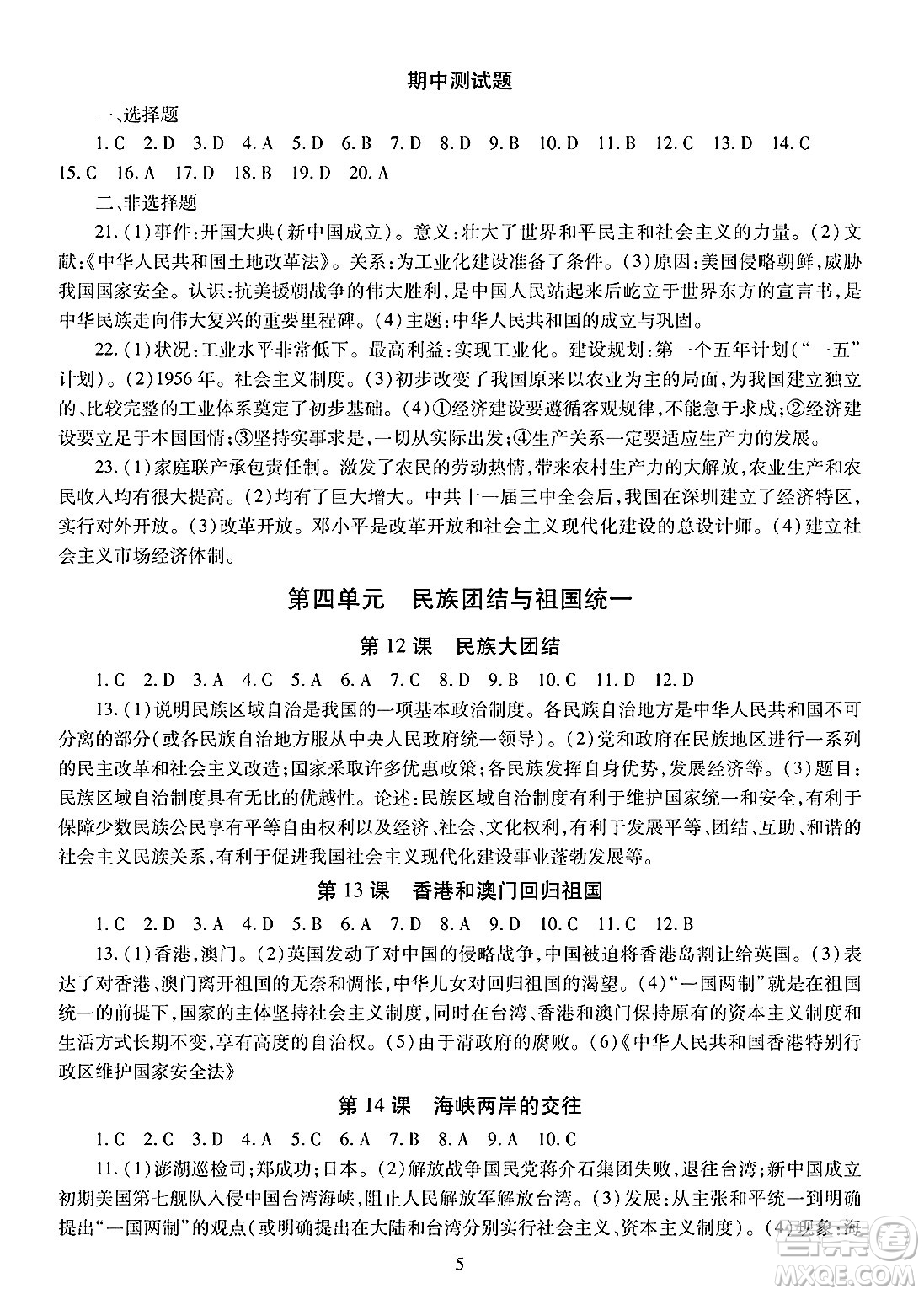 明天出版社2025年春智慧學(xué)習(xí)導(dǎo)學(xué)練八年級(jí)歷史下冊(cè)人教版答案