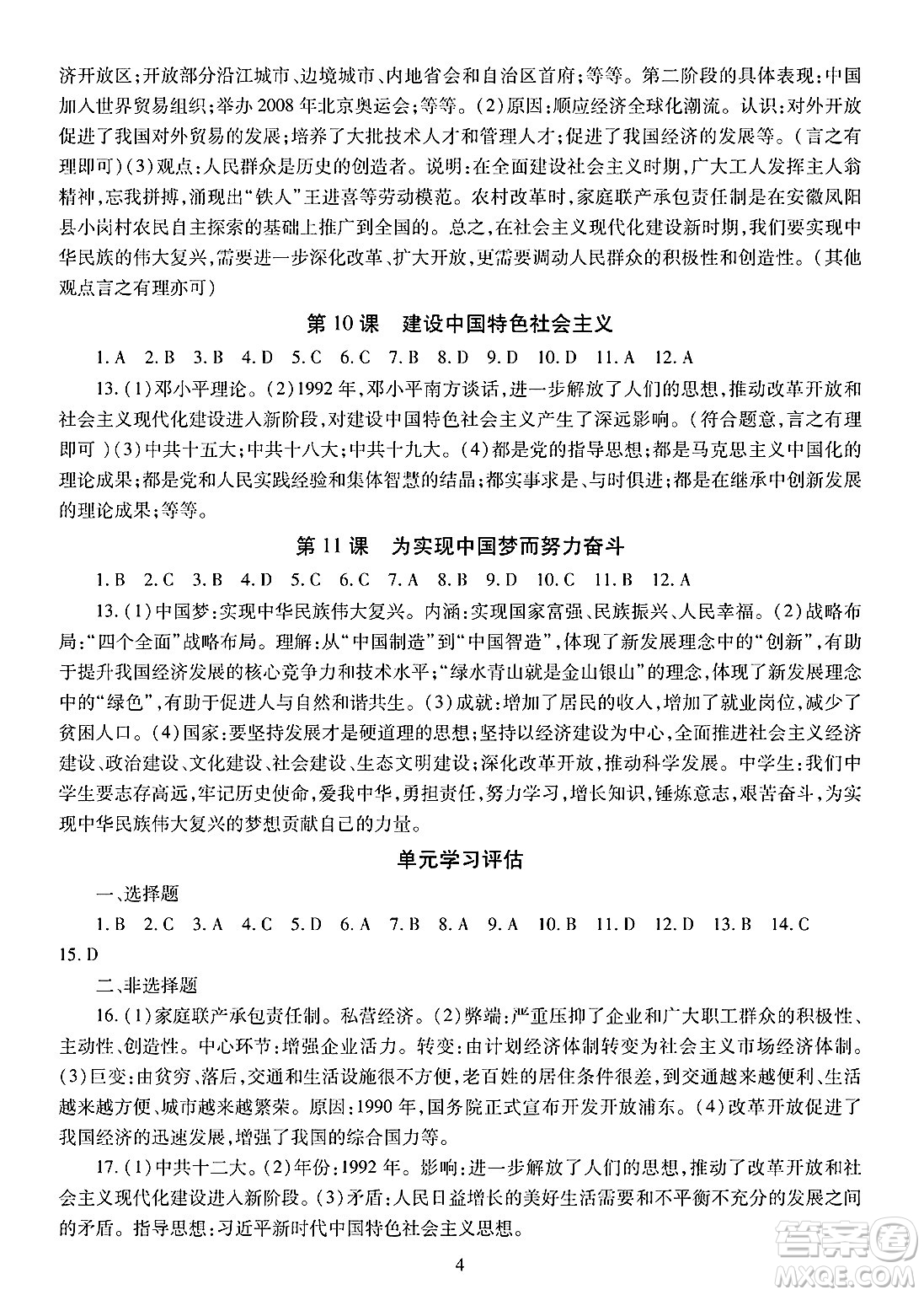明天出版社2025年春智慧學(xué)習(xí)導(dǎo)學(xué)練八年級(jí)歷史下冊(cè)人教版答案