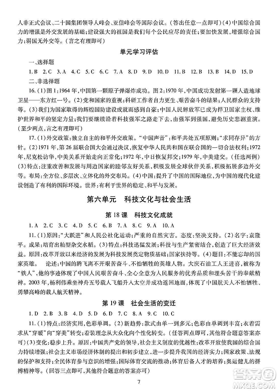 明天出版社2025年春智慧學(xué)習(xí)導(dǎo)學(xué)練八年級(jí)歷史下冊(cè)人教版答案