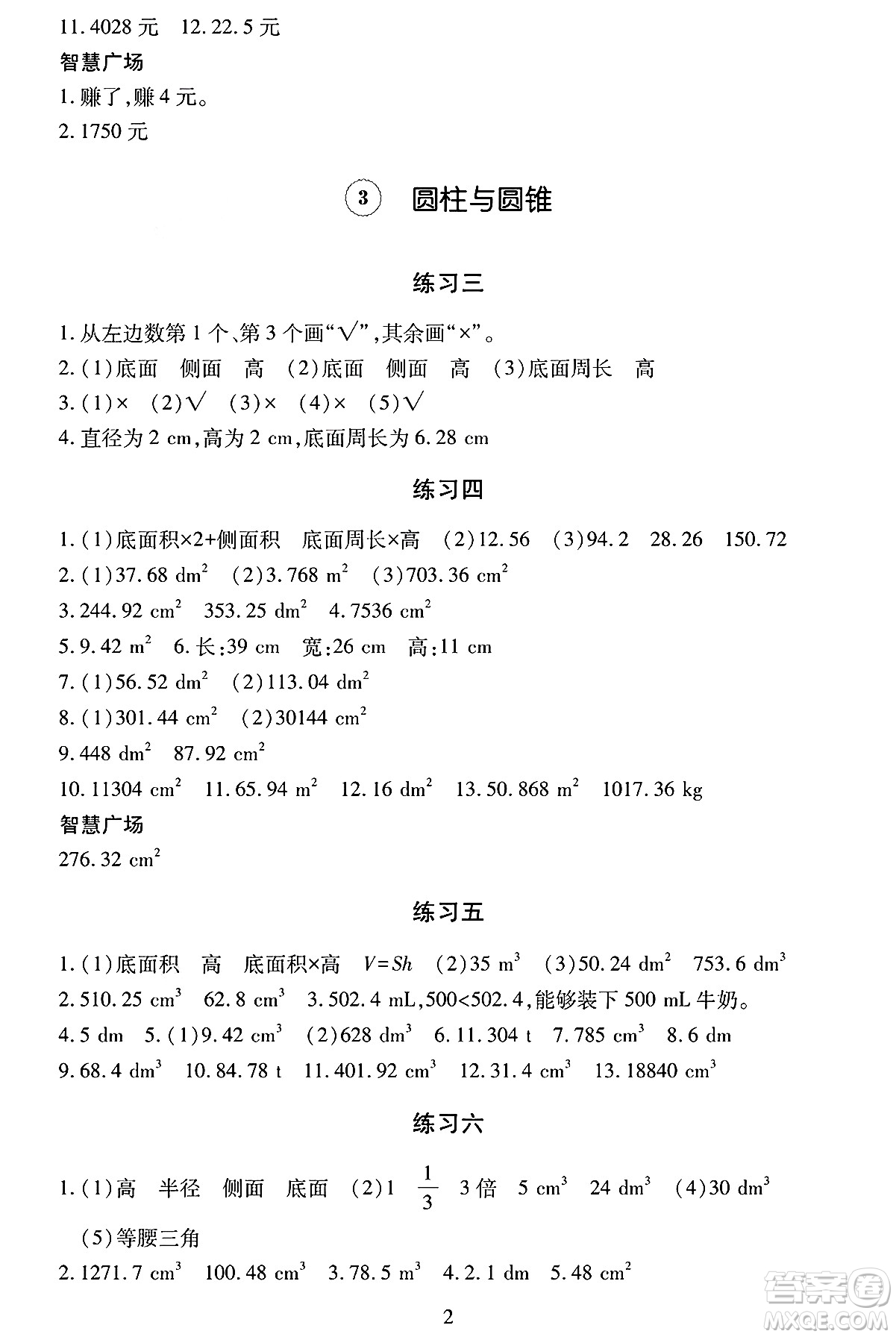 明天出版社2025年春智慧學(xué)習(xí)導(dǎo)學(xué)練六年級數(shù)學(xué)下冊人教版答案