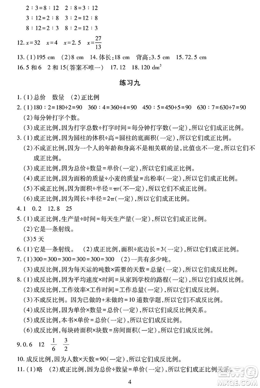 明天出版社2025年春智慧學(xué)習(xí)導(dǎo)學(xué)練六年級數(shù)學(xué)下冊人教版答案