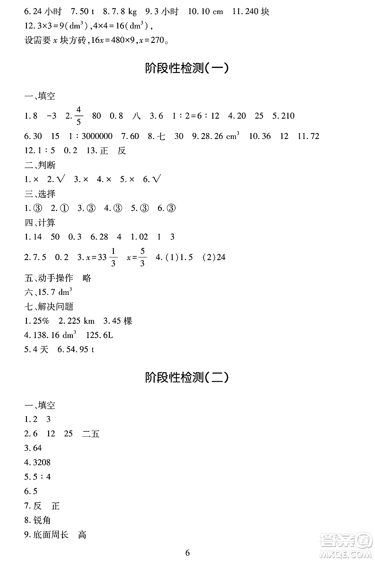 明天出版社2025年春智慧學(xué)習(xí)導(dǎo)學(xué)練六年級數(shù)學(xué)下冊人教版答案