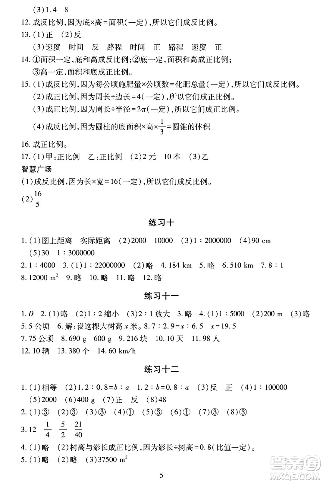 明天出版社2025年春智慧學(xué)習(xí)導(dǎo)學(xué)練六年級數(shù)學(xué)下冊人教版答案