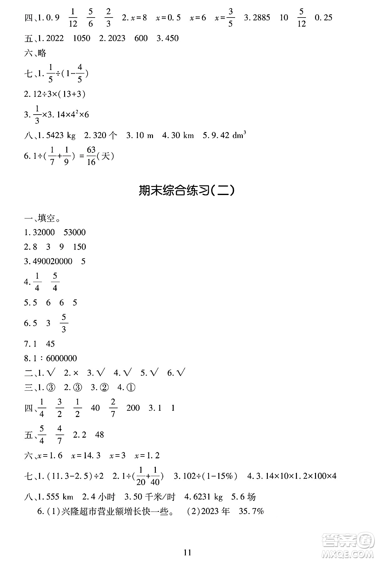 明天出版社2025年春智慧學(xué)習(xí)導(dǎo)學(xué)練六年級數(shù)學(xué)下冊人教版答案
