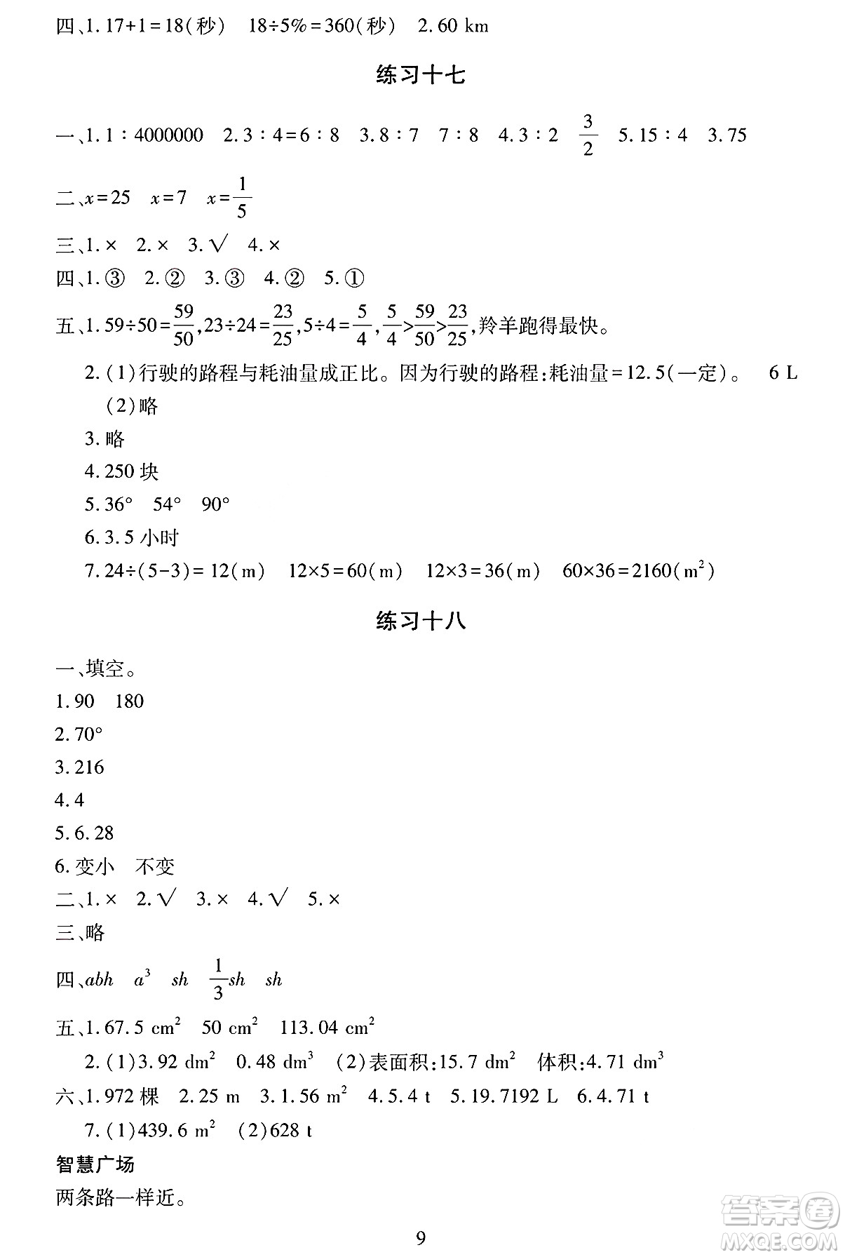 明天出版社2025年春智慧學(xué)習(xí)導(dǎo)學(xué)練六年級數(shù)學(xué)下冊人教版答案