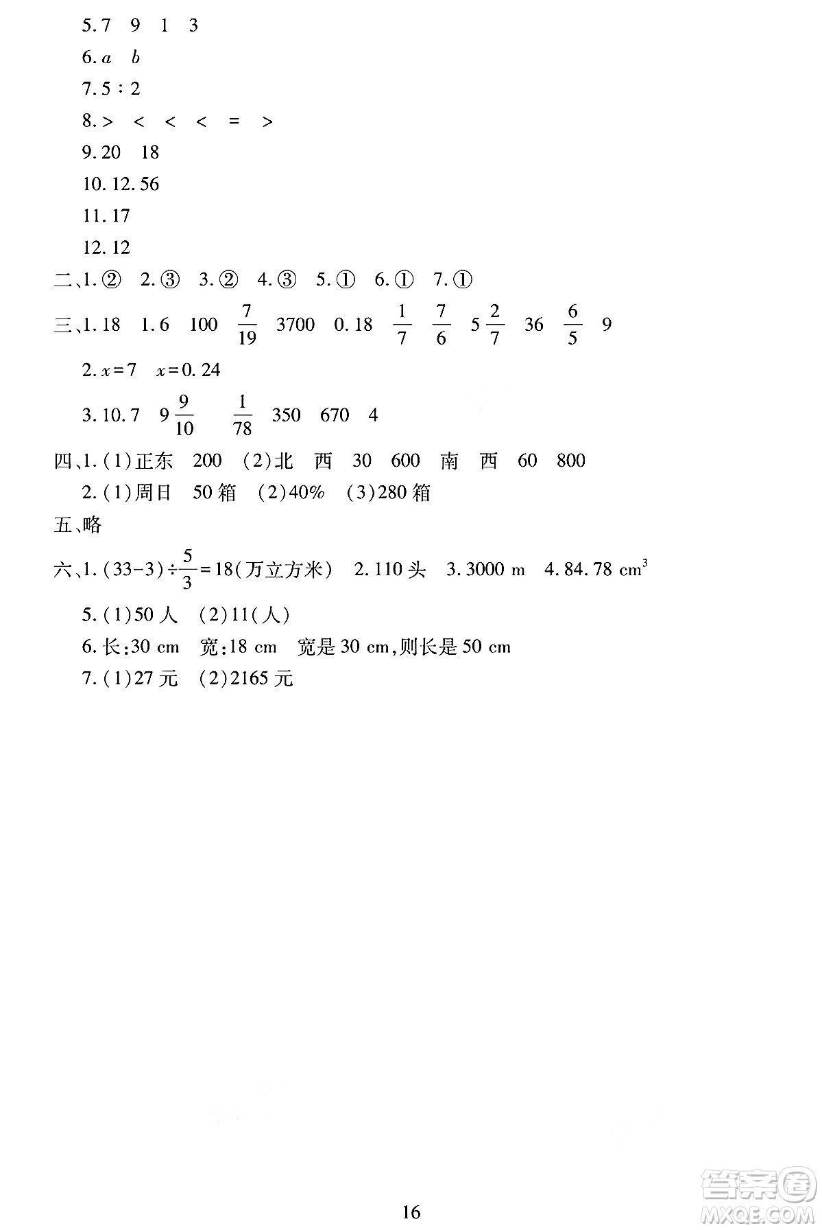 明天出版社2025年春智慧學(xué)習(xí)導(dǎo)學(xué)練六年級數(shù)學(xué)下冊人教版答案