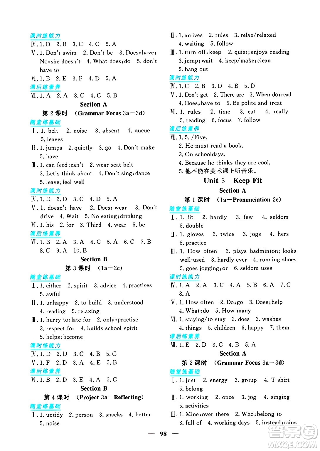 青海人民出版社2025年春新坐標(biāo)同步練習(xí)七年級(jí)英語下冊(cè)人教版青海專版答案