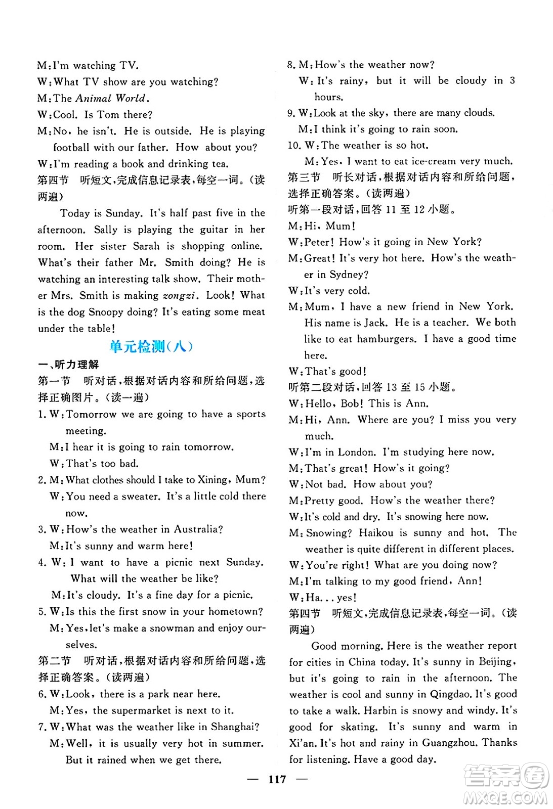 青海人民出版社2025年春新坐標(biāo)同步練習(xí)七年級(jí)英語下冊(cè)人教版青海專版答案