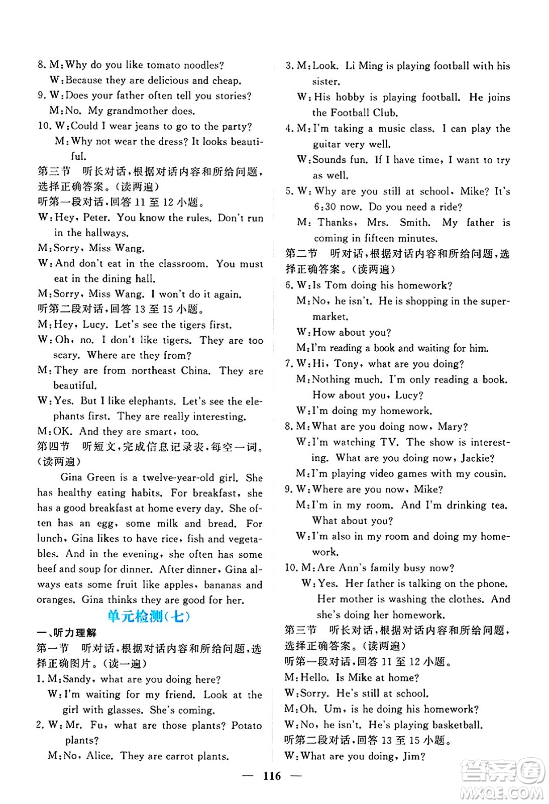 青海人民出版社2025年春新坐標(biāo)同步練習(xí)七年級(jí)英語下冊(cè)人教版青海專版答案