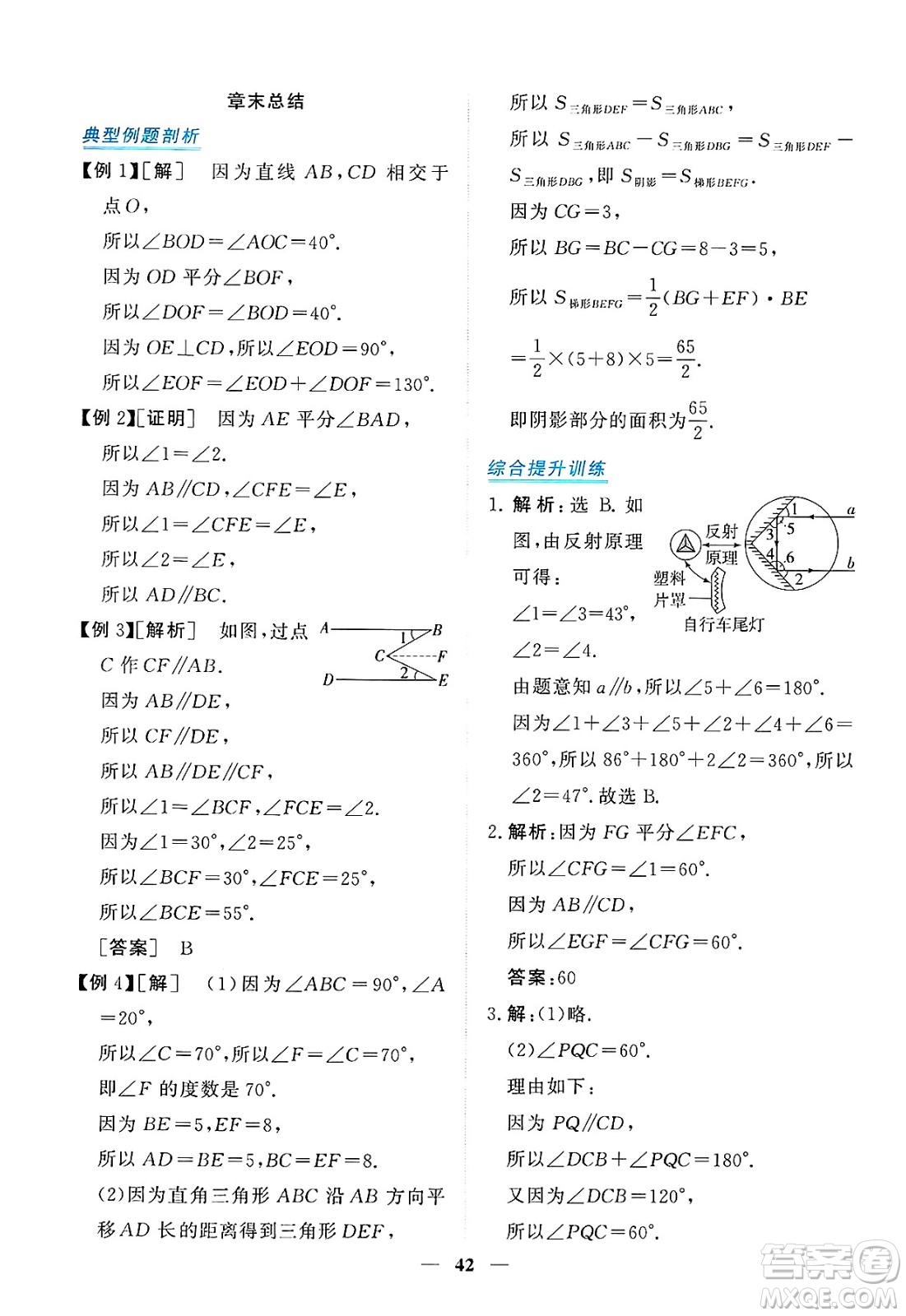 青海人民出版社2025年春新坐標(biāo)同步練習(xí)七年級(jí)數(shù)學(xué)下冊(cè)人教版青海專版答案
