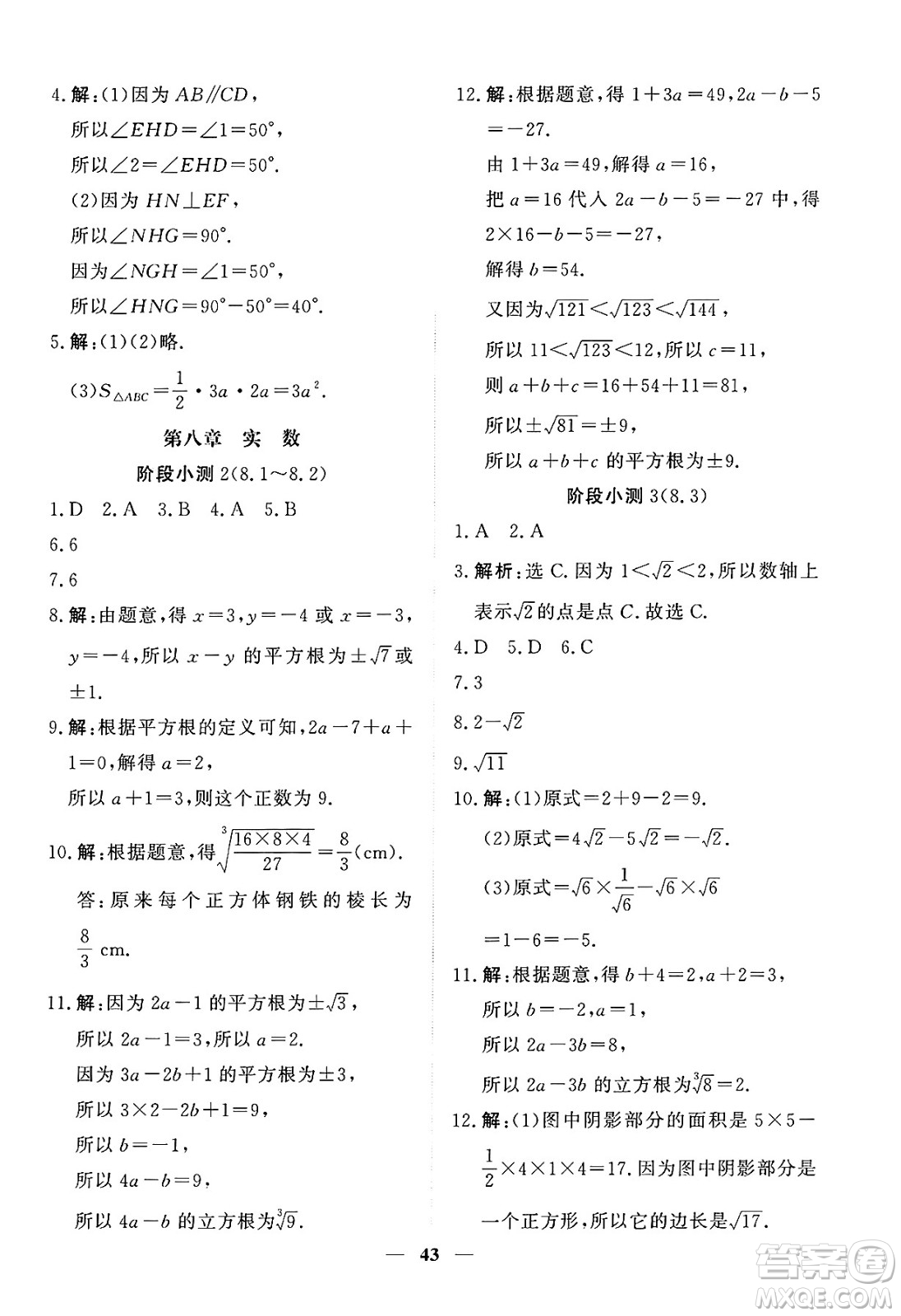青海人民出版社2025年春新坐標(biāo)同步練習(xí)七年級(jí)數(shù)學(xué)下冊(cè)人教版青海專版答案