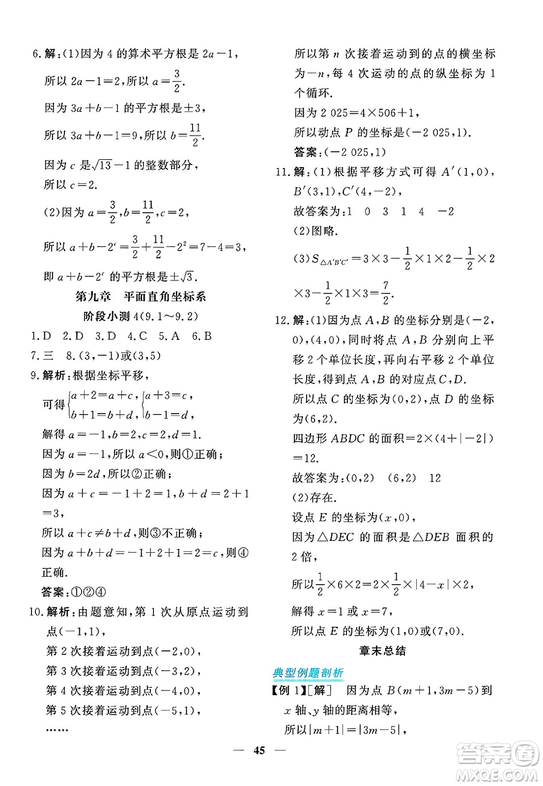 青海人民出版社2025年春新坐標(biāo)同步練習(xí)七年級(jí)數(shù)學(xué)下冊(cè)人教版青海專版答案