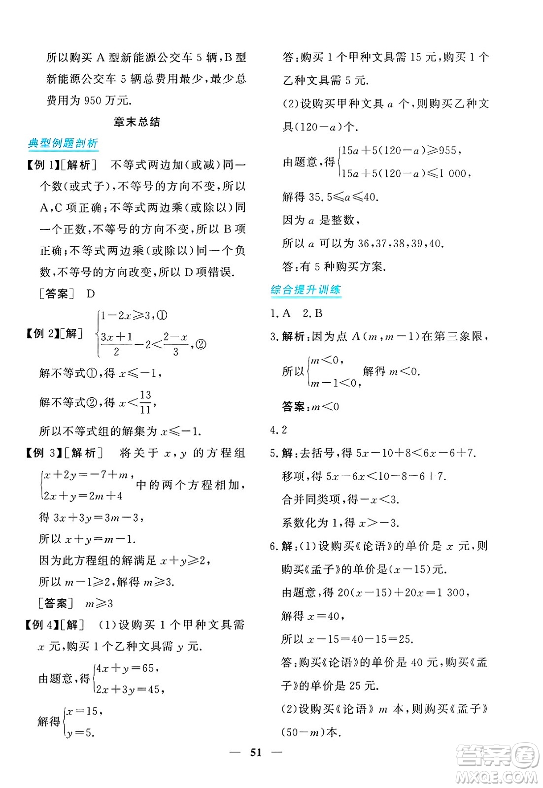 青海人民出版社2025年春新坐標(biāo)同步練習(xí)七年級(jí)數(shù)學(xué)下冊(cè)人教版青海專版答案