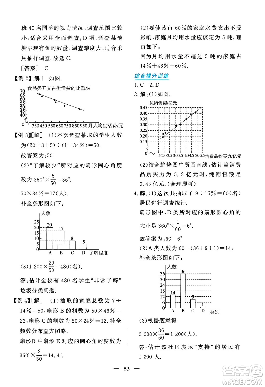 青海人民出版社2025年春新坐標(biāo)同步練習(xí)七年級(jí)數(shù)學(xué)下冊(cè)人教版青海專版答案