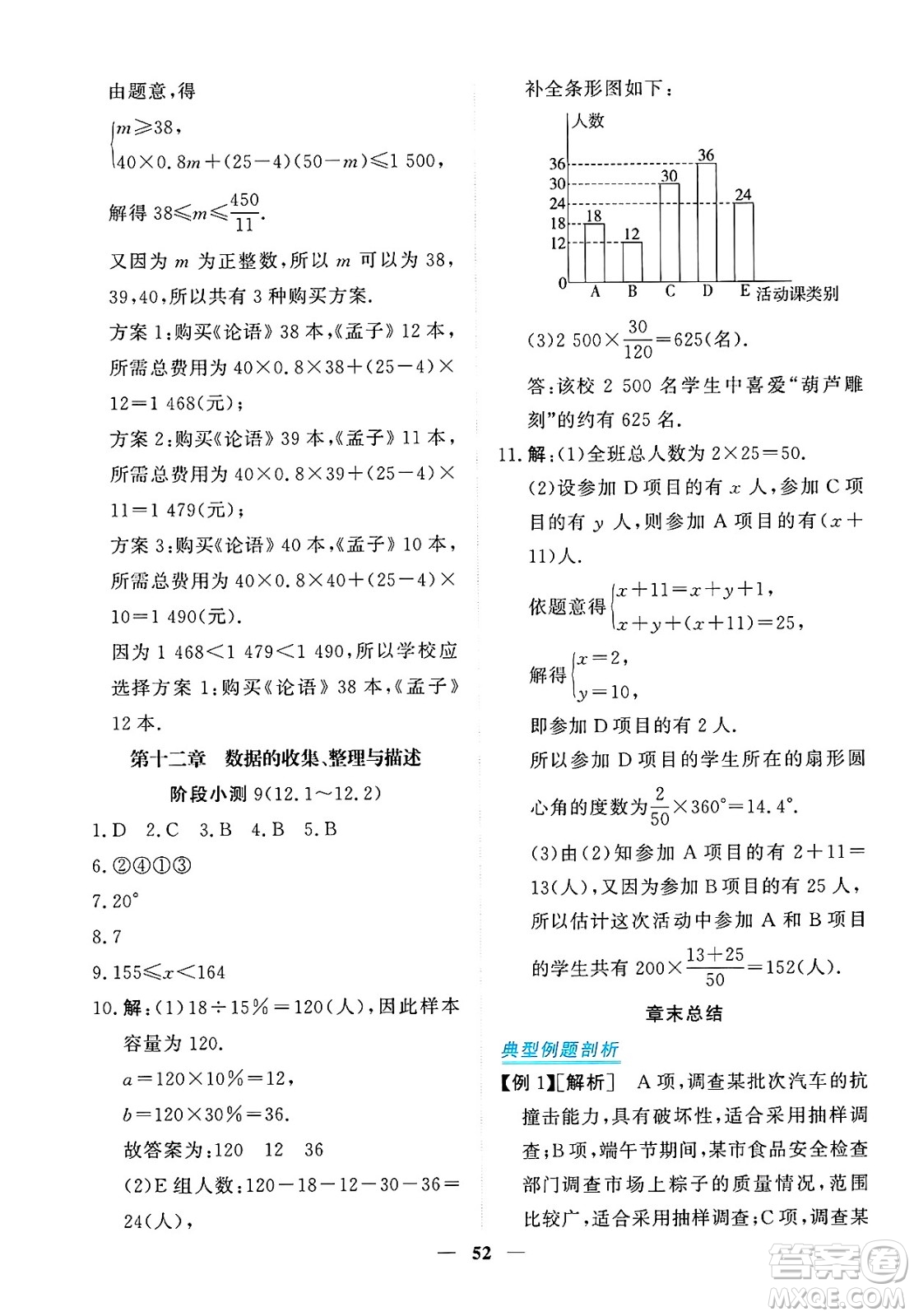 青海人民出版社2025年春新坐標(biāo)同步練習(xí)七年級(jí)數(shù)學(xué)下冊(cè)人教版青海專版答案