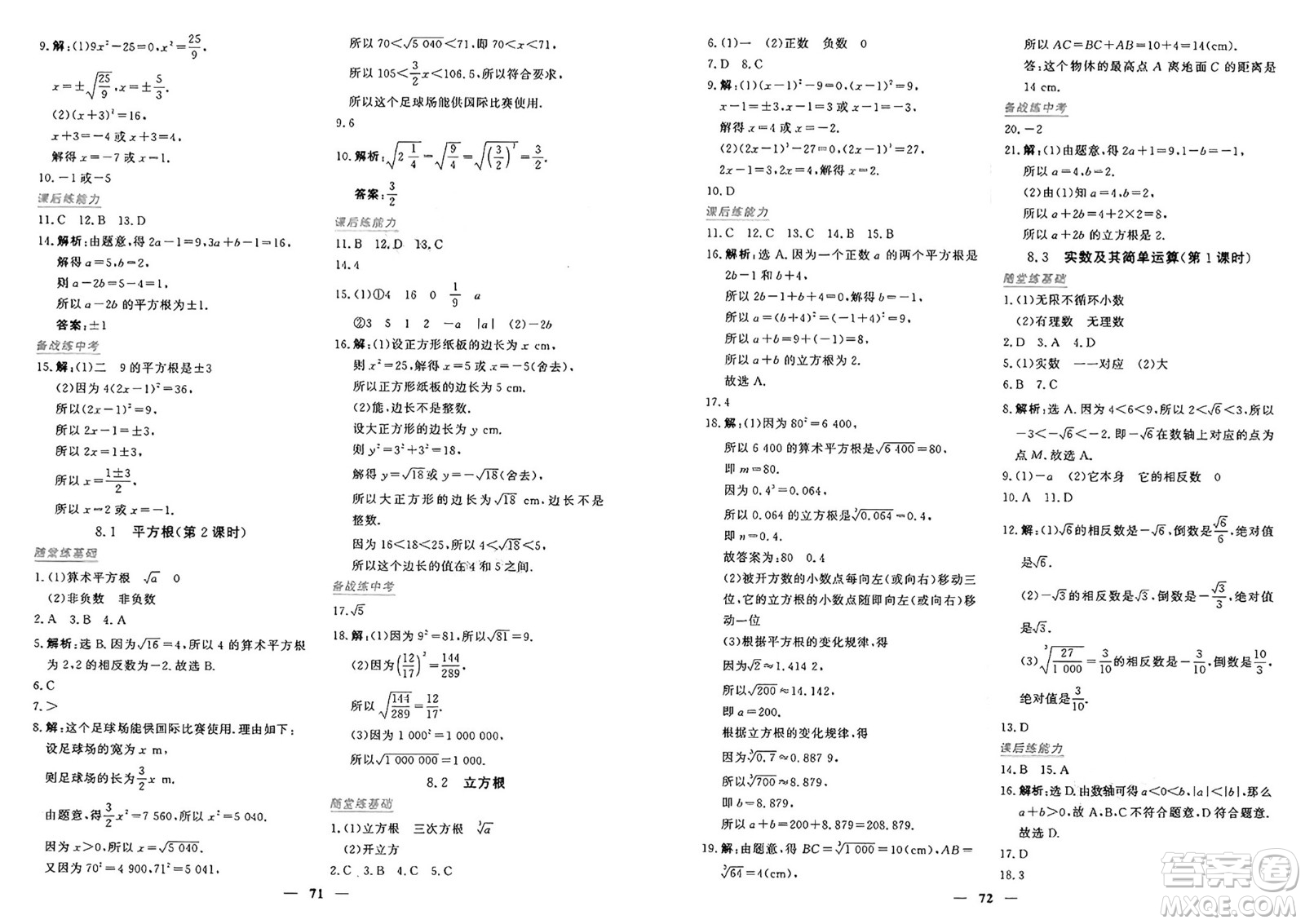 青海人民出版社2025年春新坐標(biāo)同步練習(xí)七年級(jí)數(shù)學(xué)下冊(cè)人教版青海專版答案